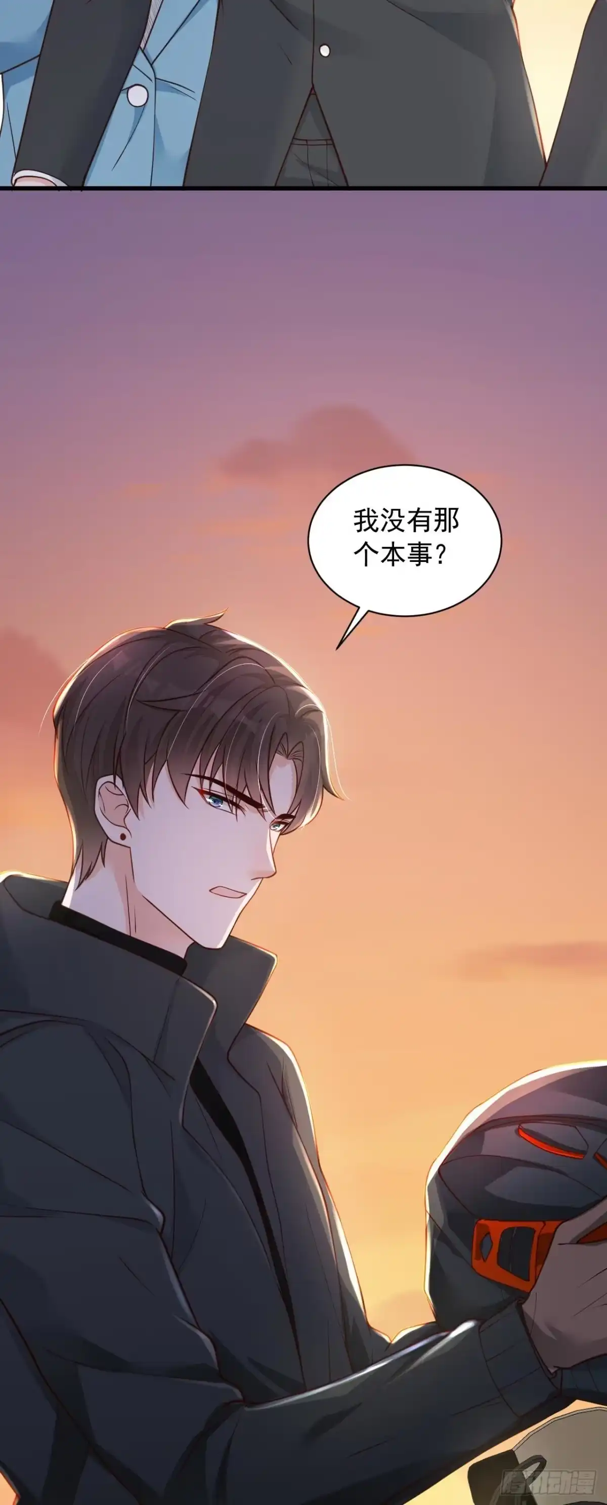 《恶魔低语时》第64话 我们真是来旅行的吗 第3页