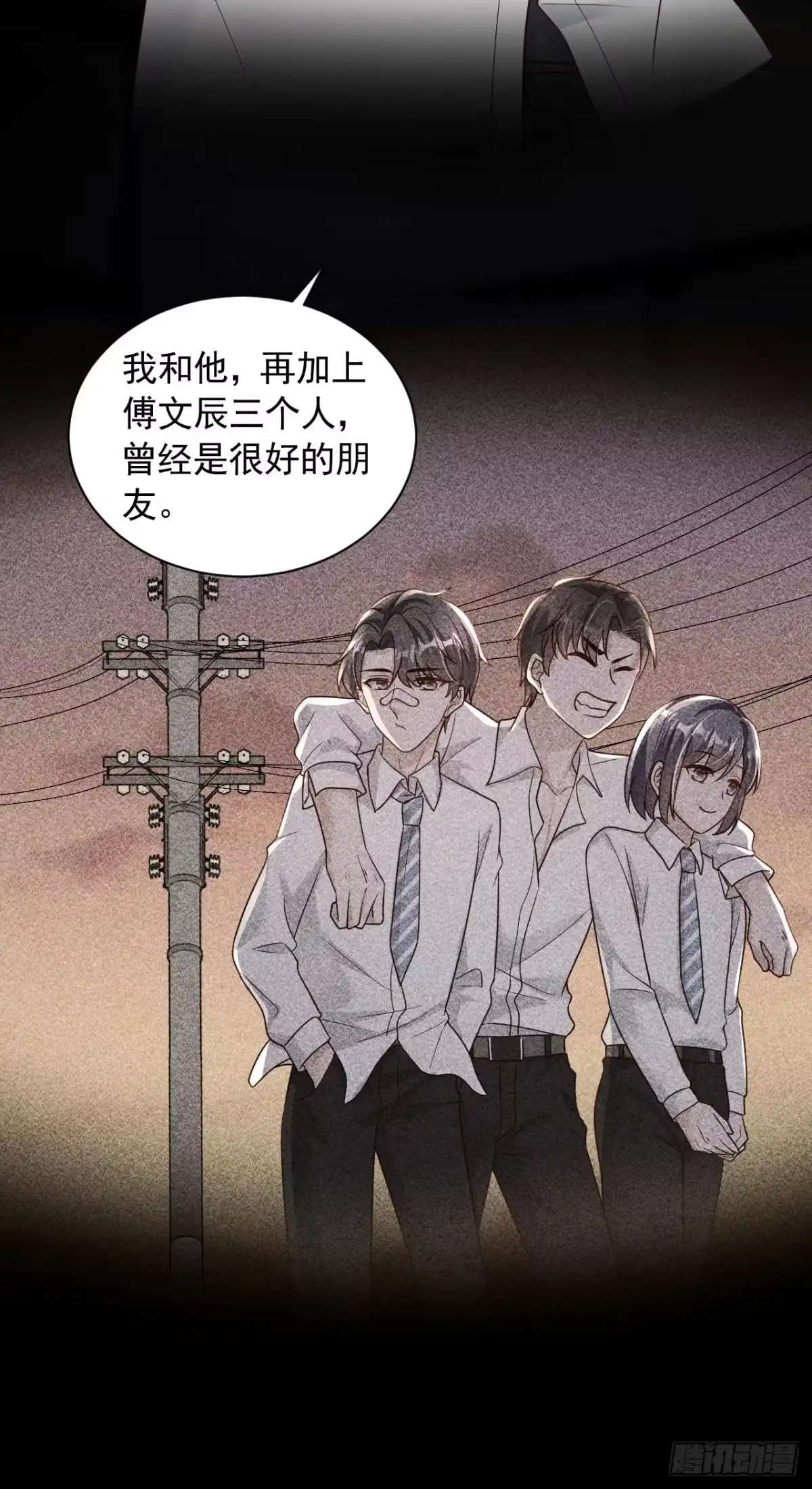 《恶魔低语时》第64话 我们真是来旅行的吗 第25页