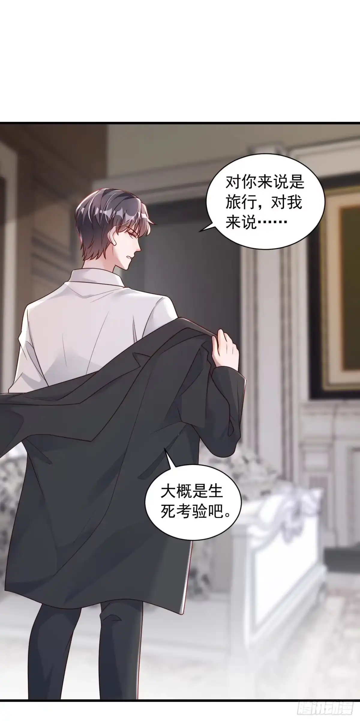 《恶魔低语时》第64话 我们真是来旅行的吗 第22页