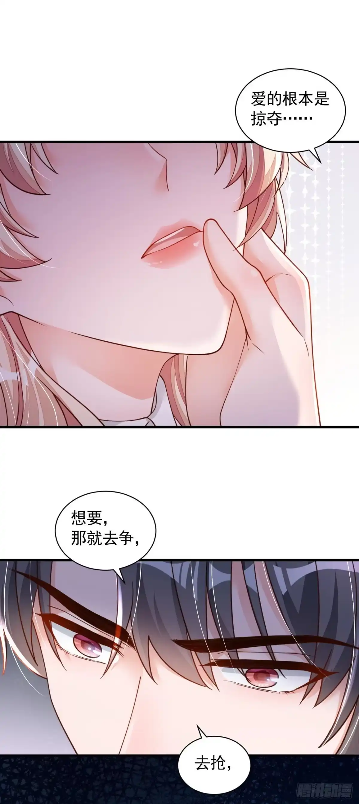 《恶魔低语时》第64话 我们真是来旅行的吗 第31页
