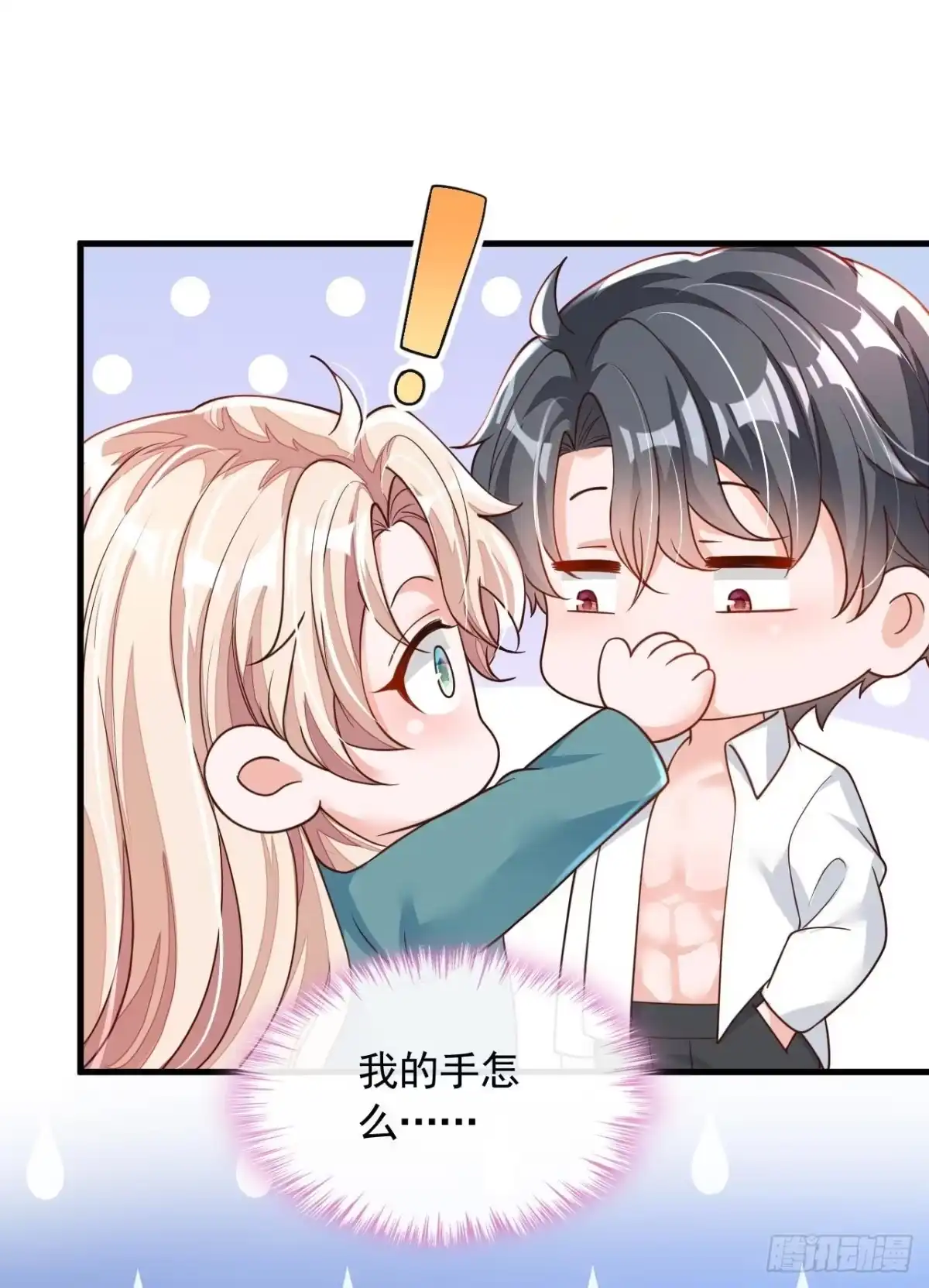 《恶魔低语时》第65话 你少把我当傻子！ 第12页