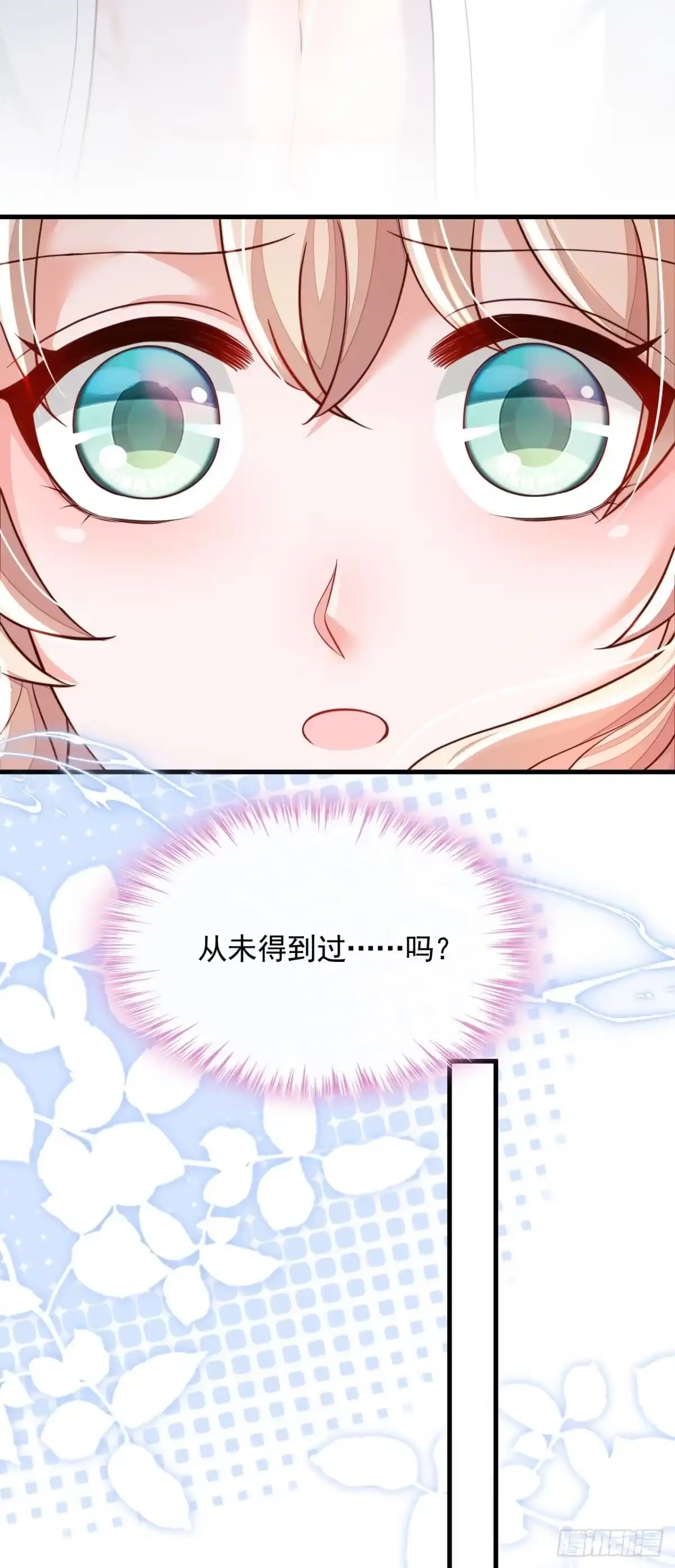 《恶魔低语时》第65话 你少把我当傻子！ 第20页