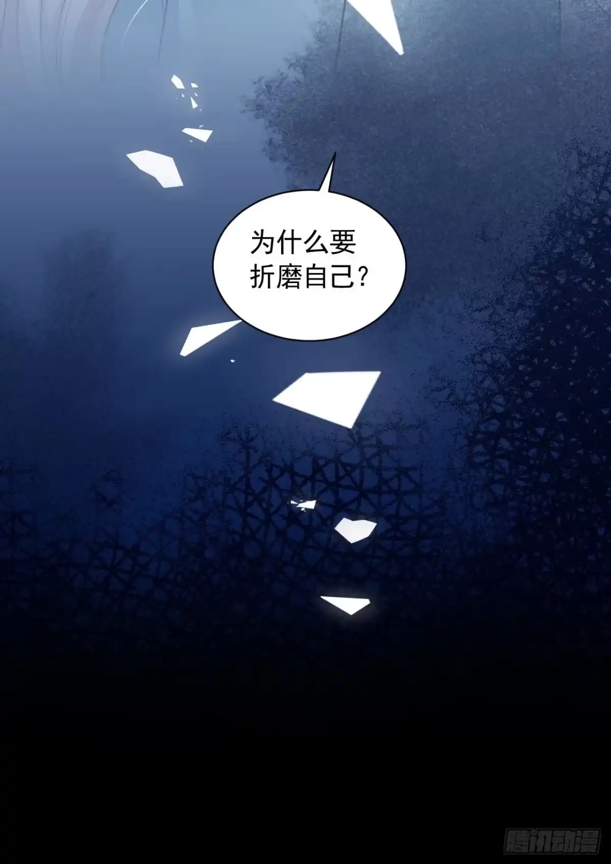《恶魔低语时》第65话 你少把我当傻子！ 第4页