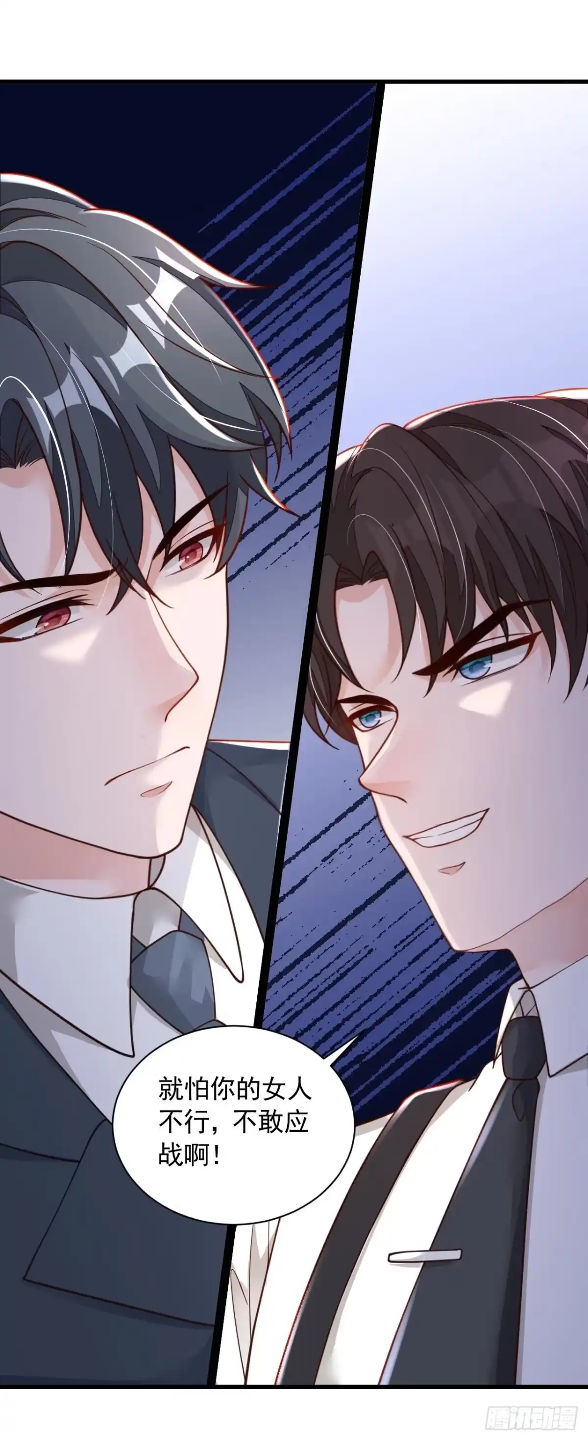 《恶魔低语时》第66话 你要和我对决！ 第34页