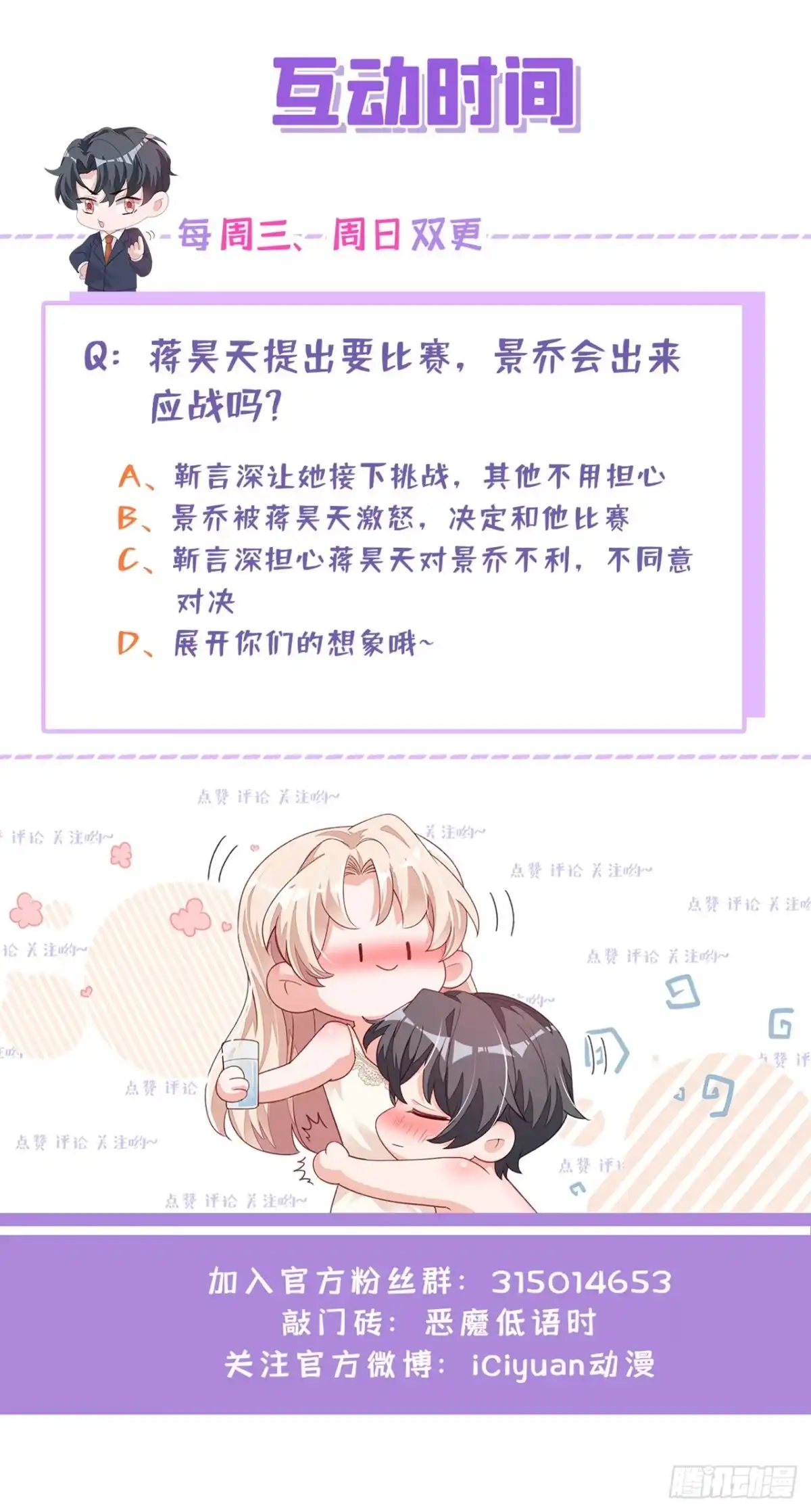 《恶魔低语时》第66话 你要和我对决！ 第35页