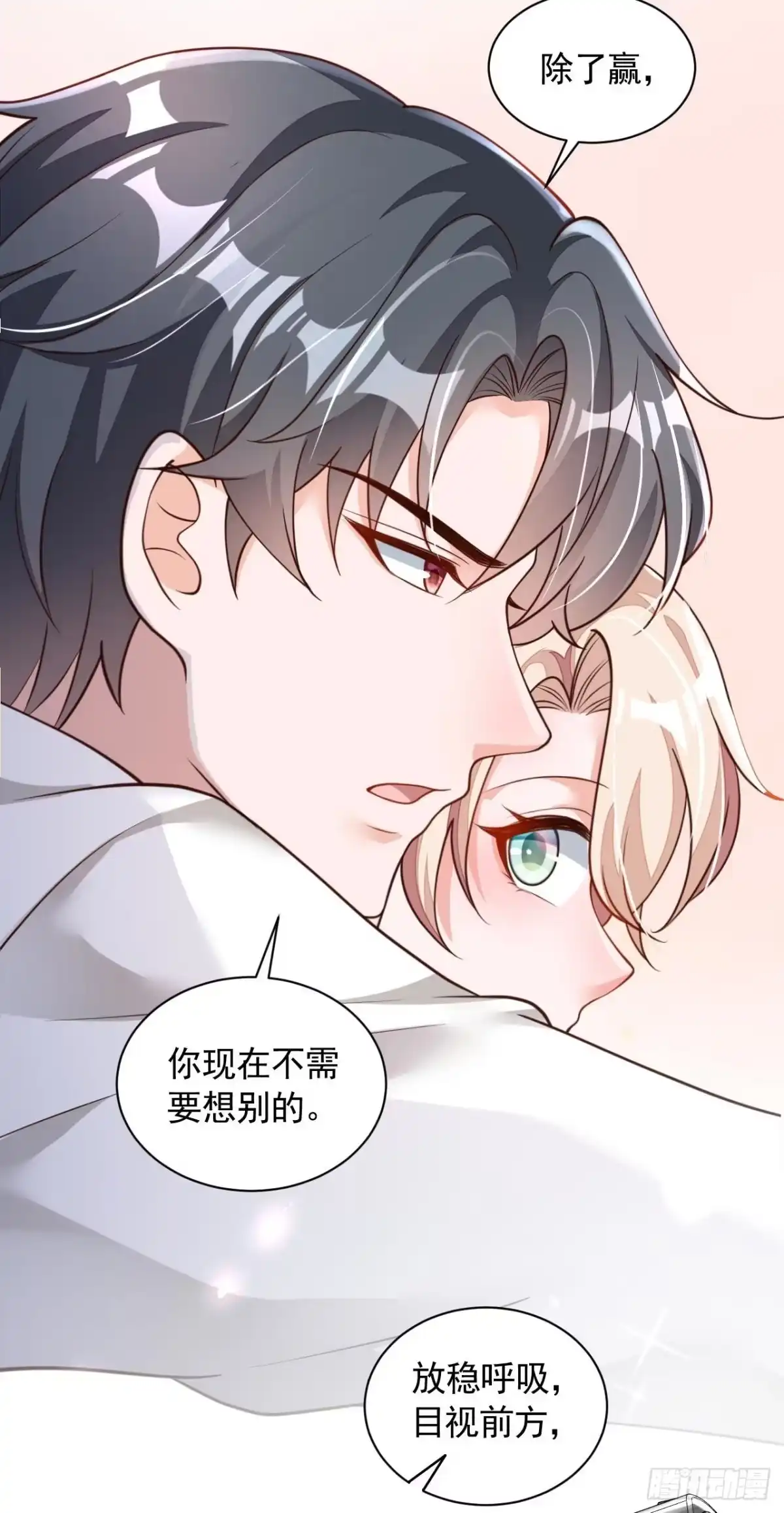 《恶魔低语时》第67话 你想赢？ 第31页