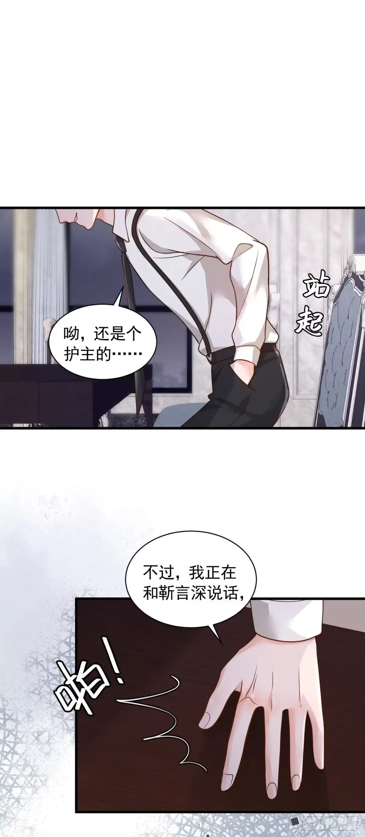 《恶魔低语时》第67话 你想赢？ 第6页