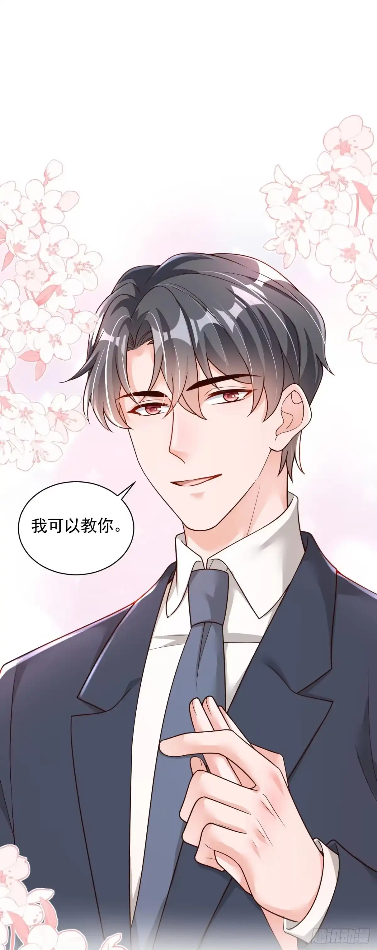 《恶魔低语时》第67话 你想赢？ 第15页