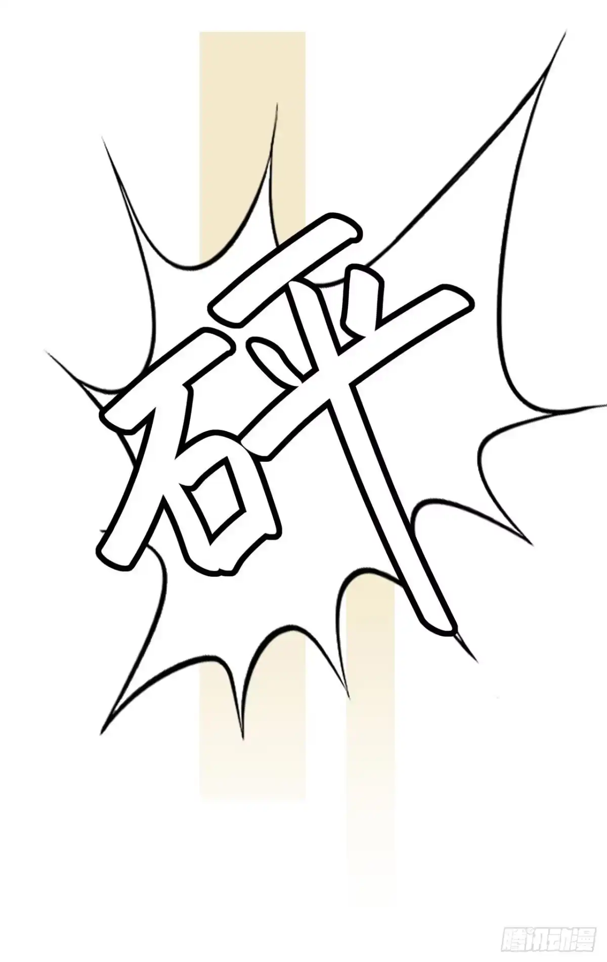《恶魔低语时》第67话 你想赢？ 第33页