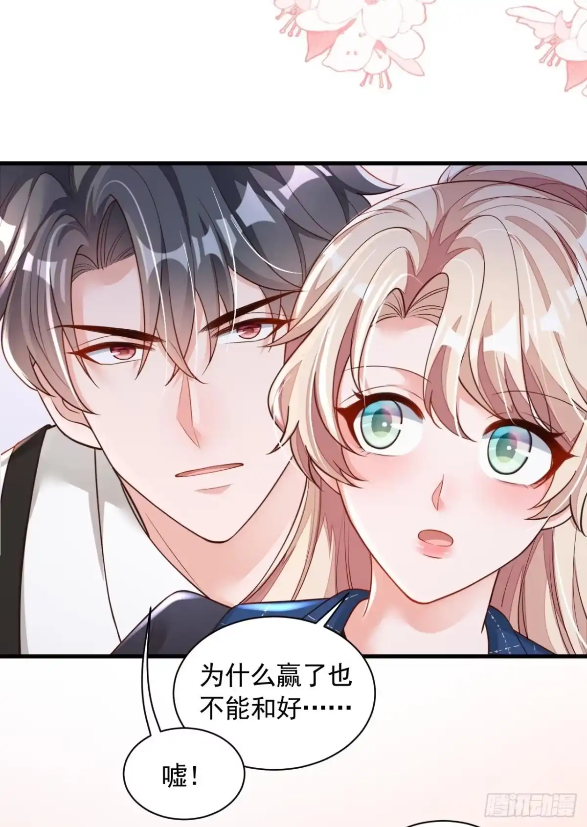 《恶魔低语时》第67话 你想赢？ 第30页