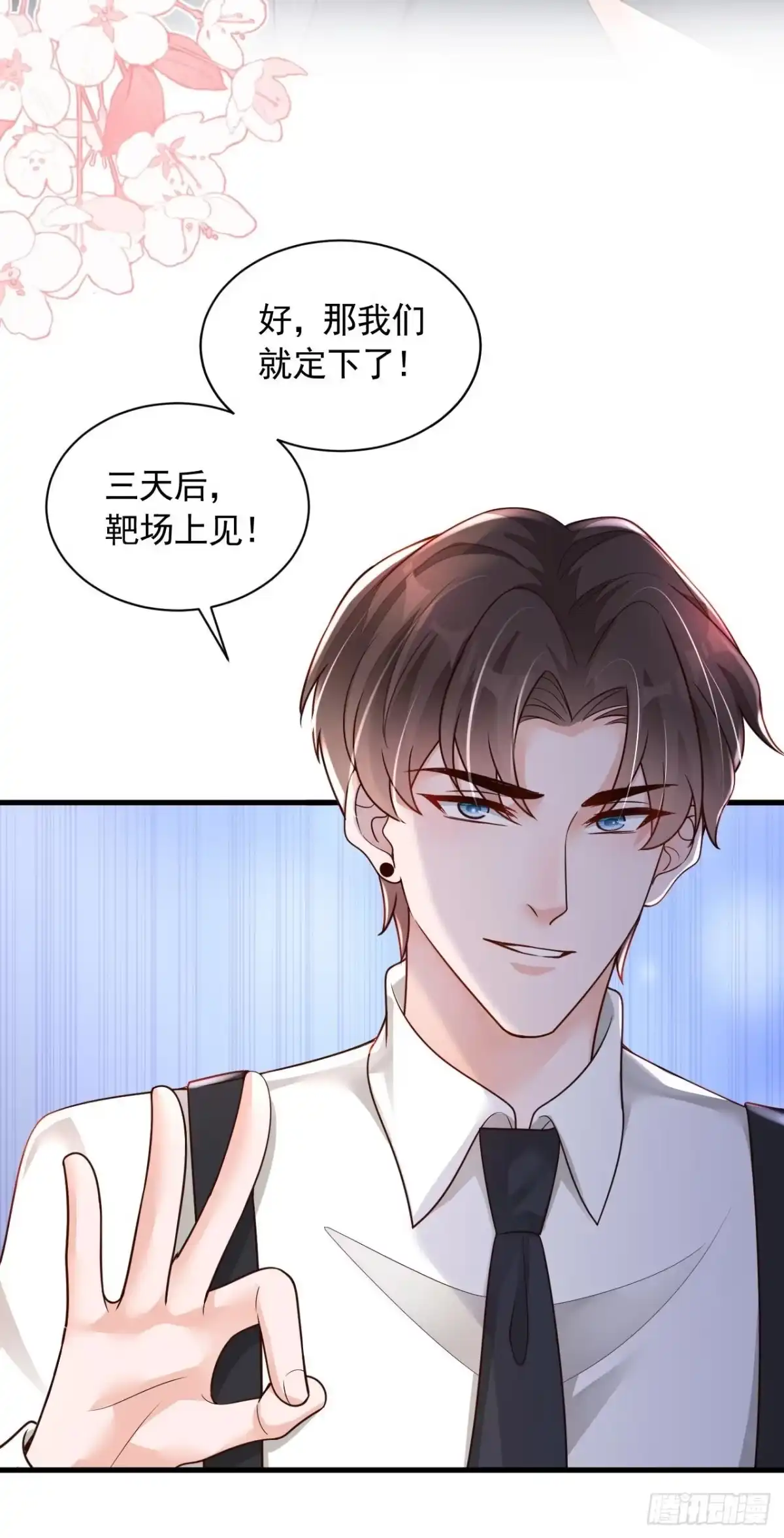《恶魔低语时》第67话 你想赢？ 第16页