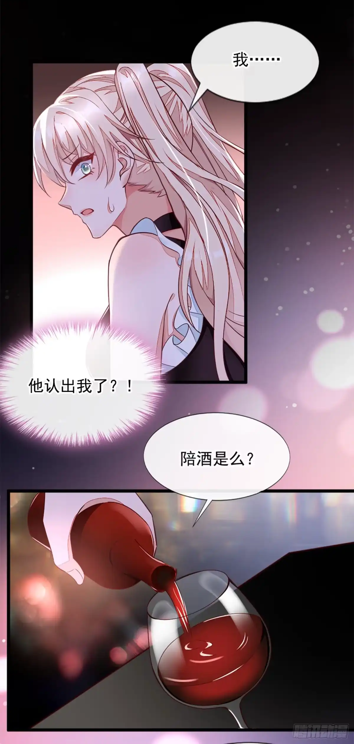 《恶魔低语时》第6话 你想去哪？ 第16页