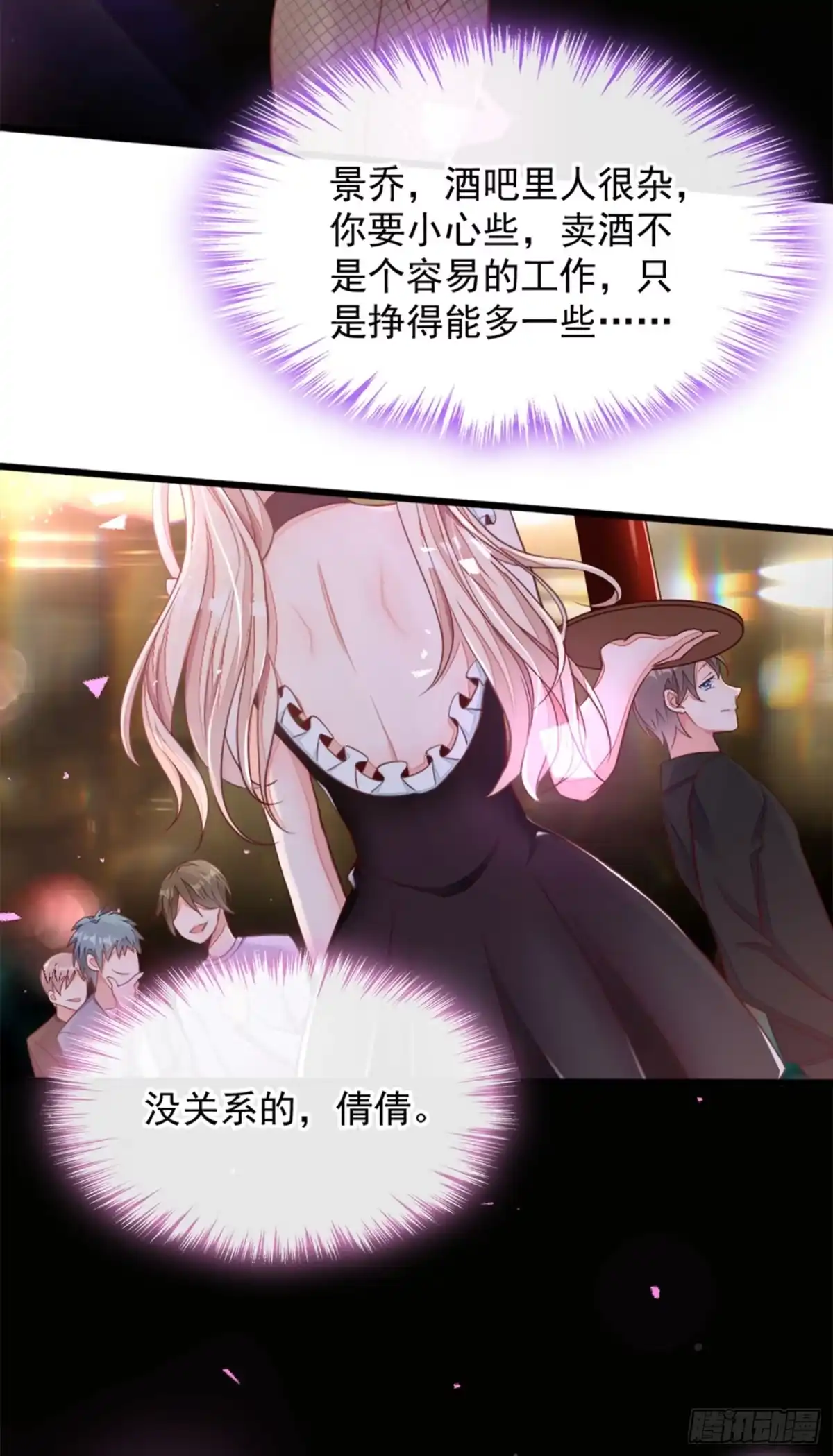 《恶魔低语时》第6话 你想去哪？ 第4页