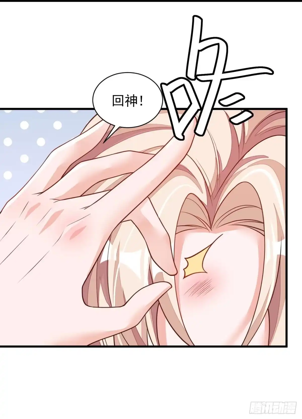 《恶魔低语时》第68话 他的手心…好温暖！ 第13页