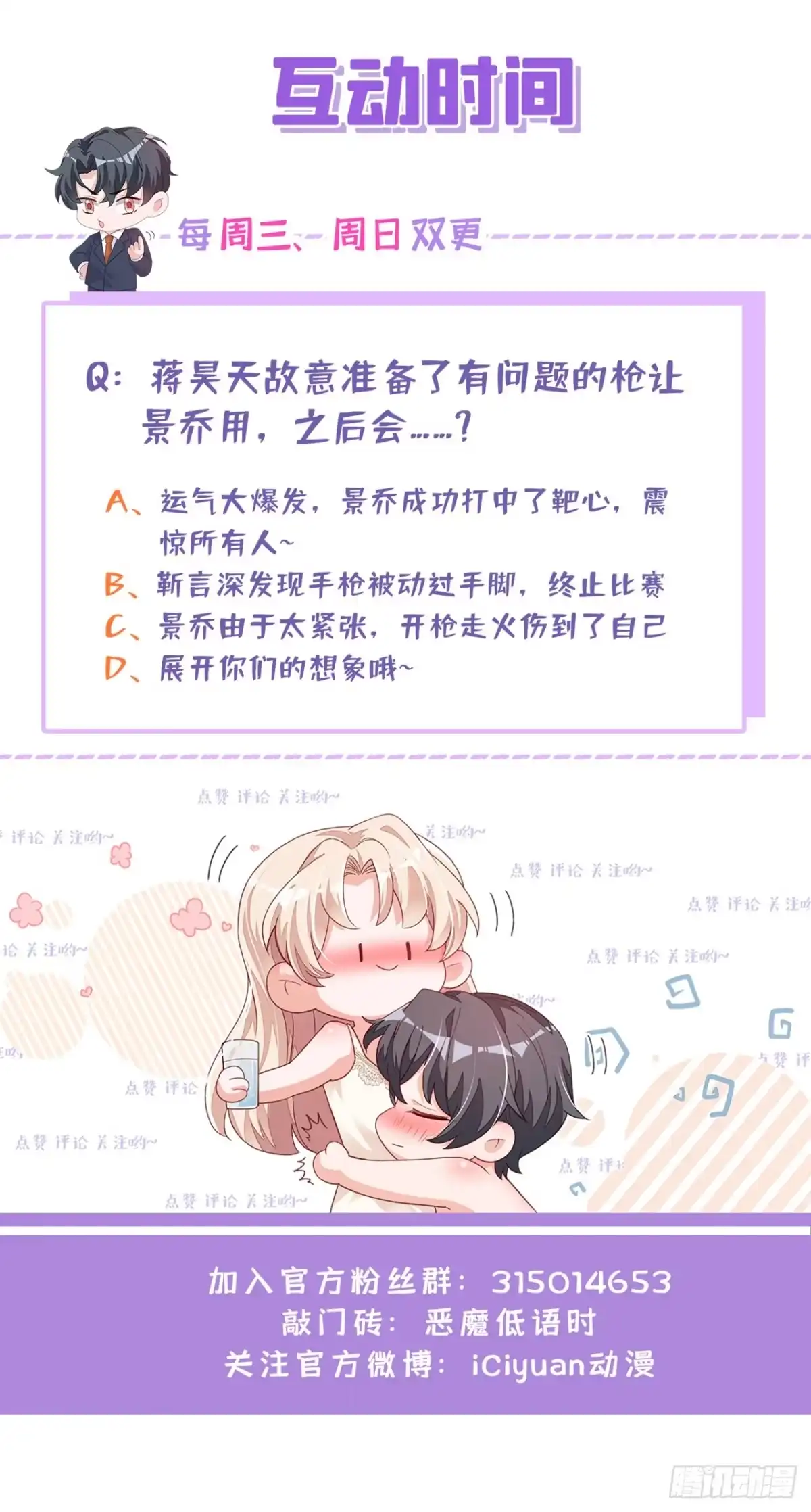 《恶魔低语时》第68话 他的手心…好温暖！ 第40页