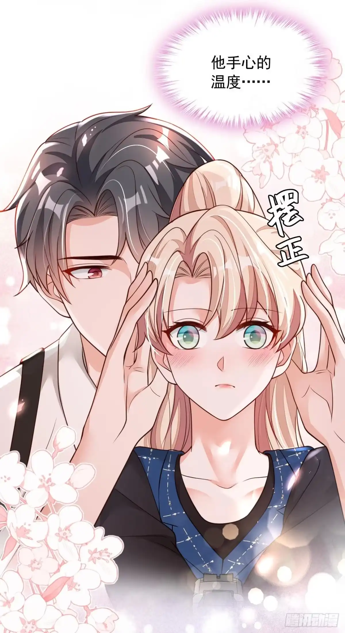 《恶魔低语时》第68话 他的手心…好温暖！ 第9页