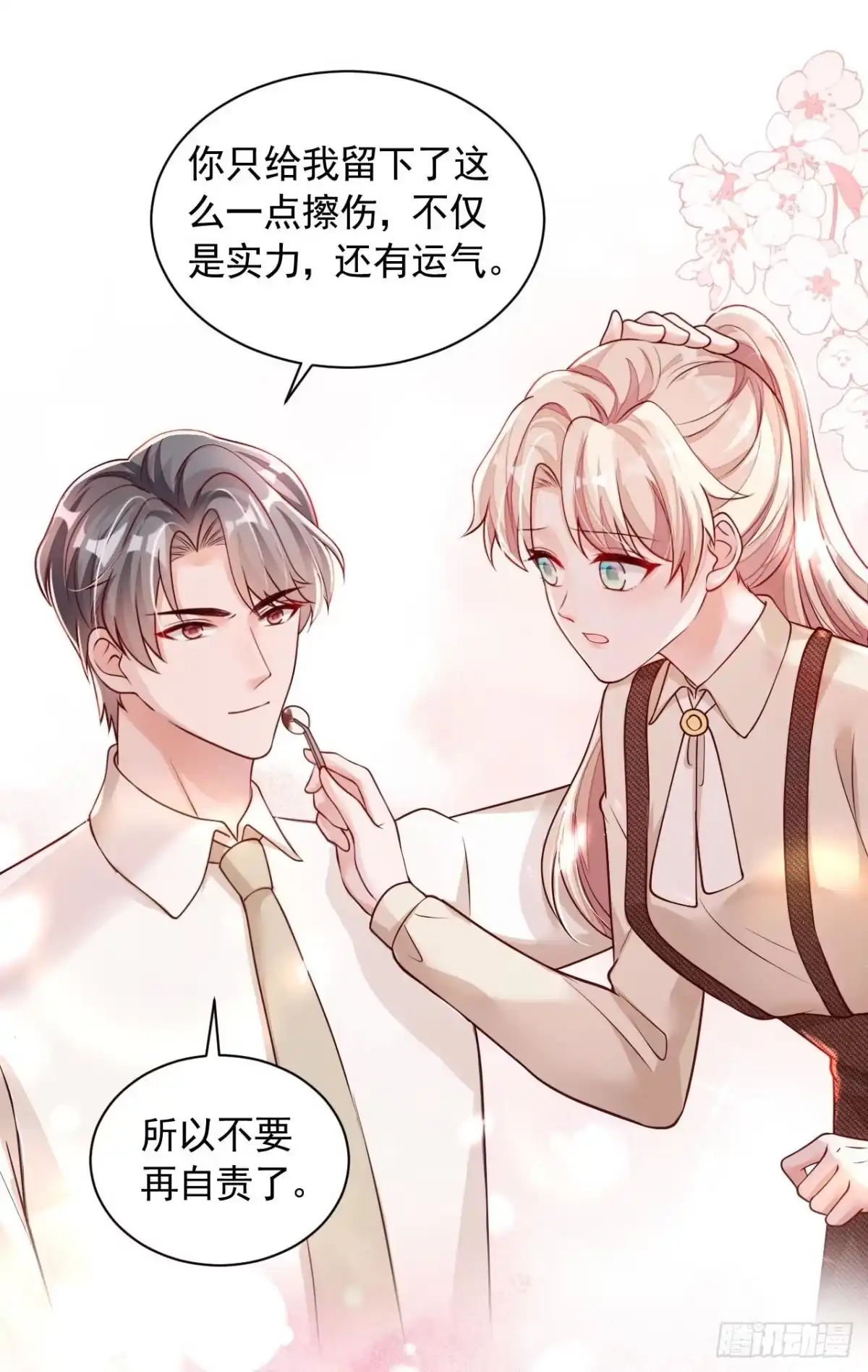 《恶魔低语时》第70话 不要再自责了… 第13页