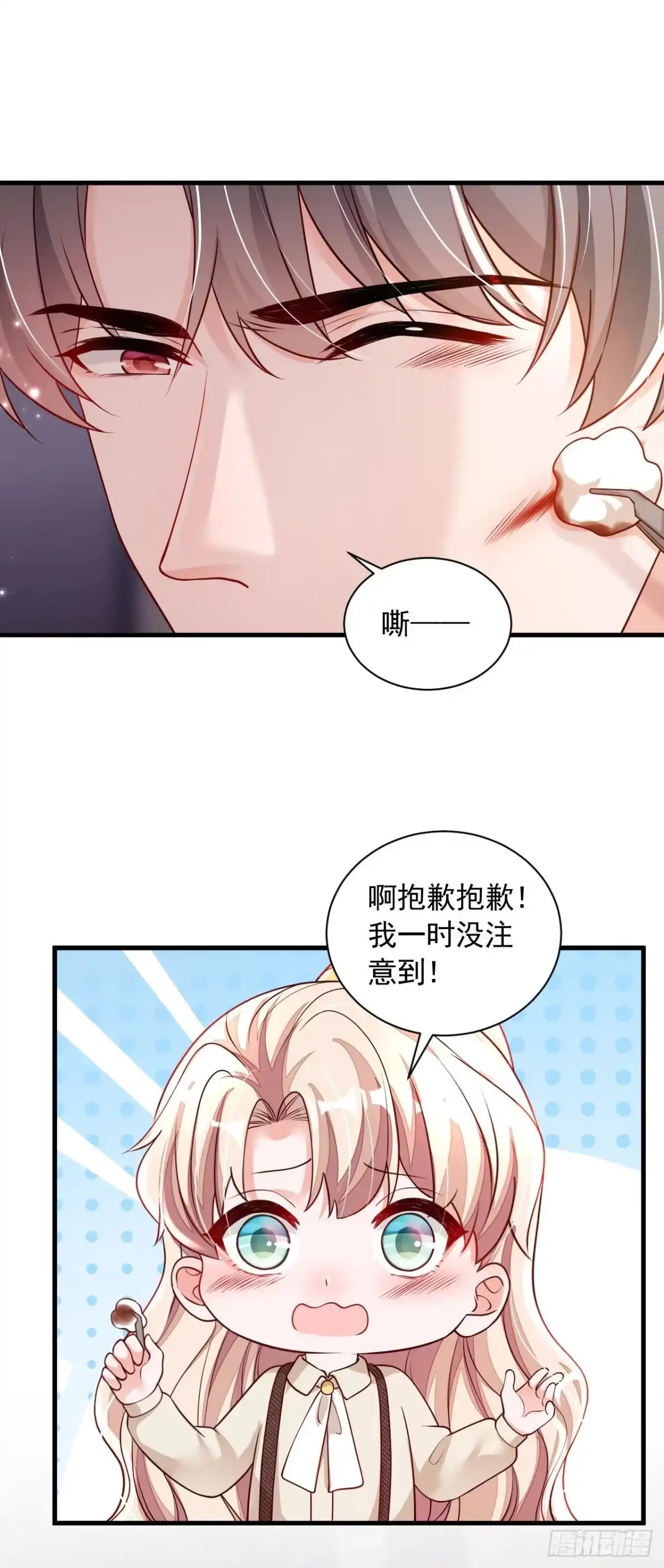 《恶魔低语时》第70话 不要再自责了… 第18页