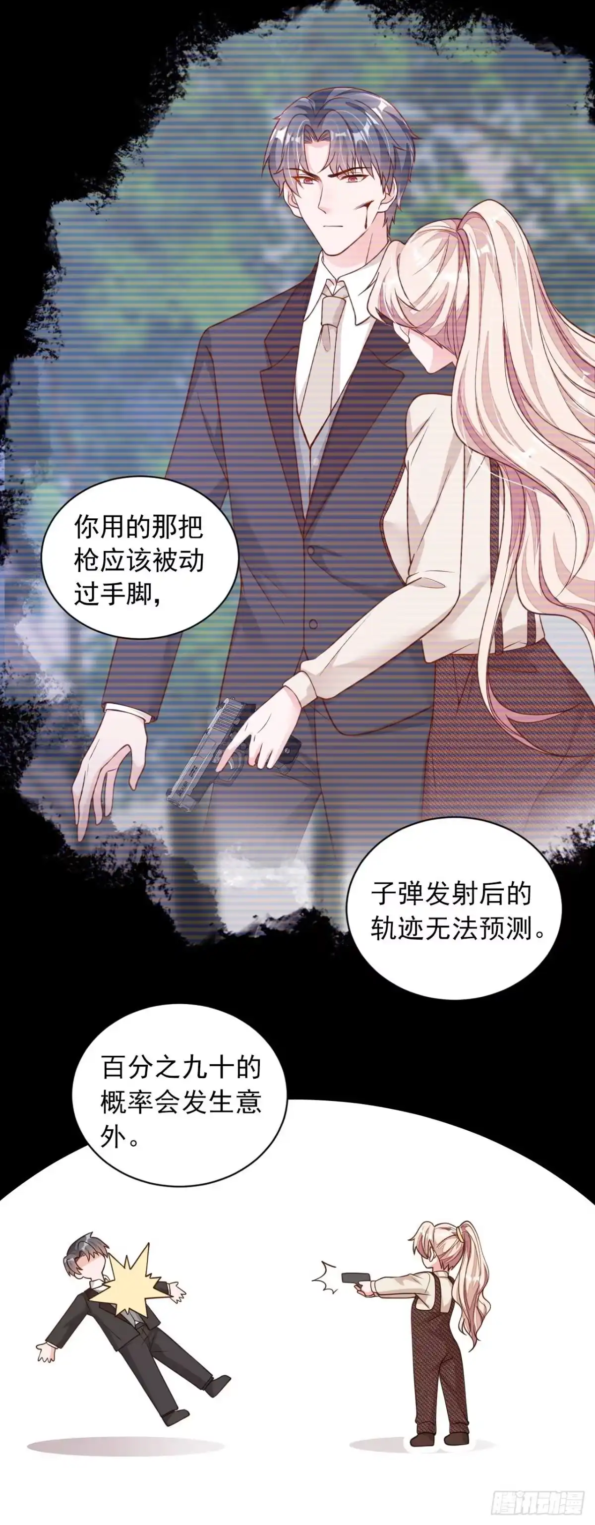 《恶魔低语时》第70话 不要再自责了… 第12页