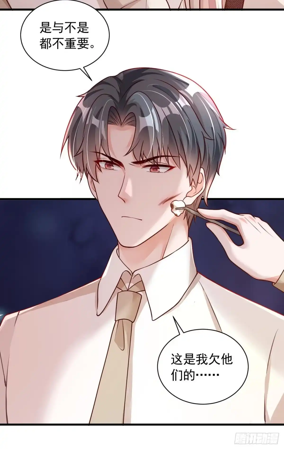 《恶魔低语时》第70话 不要再自责了… 第16页