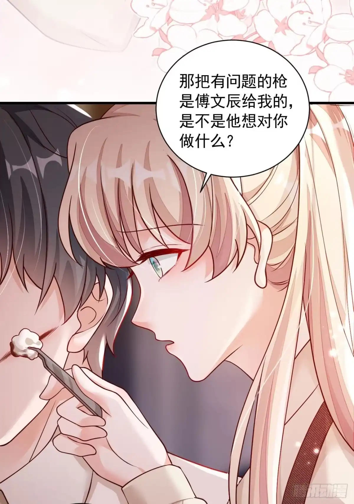 《恶魔低语时》第70话 不要再自责了… 第15页