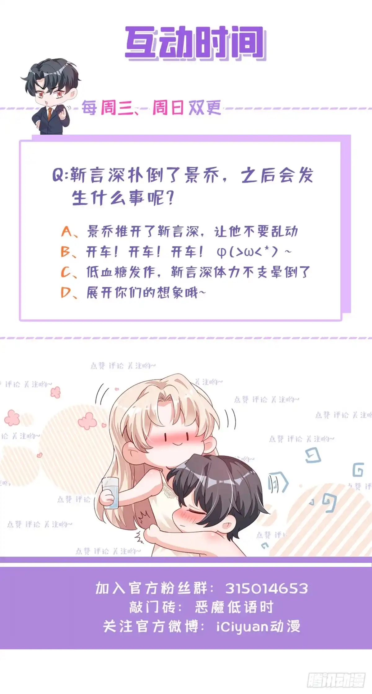 《恶魔低语时》第70话 不要再自责了… 第29页