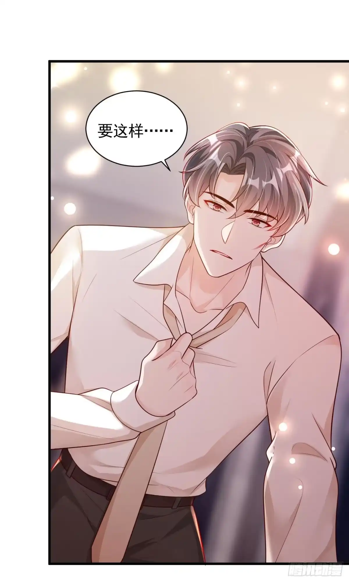 《恶魔低语时》第70话 不要再自责了… 第26页