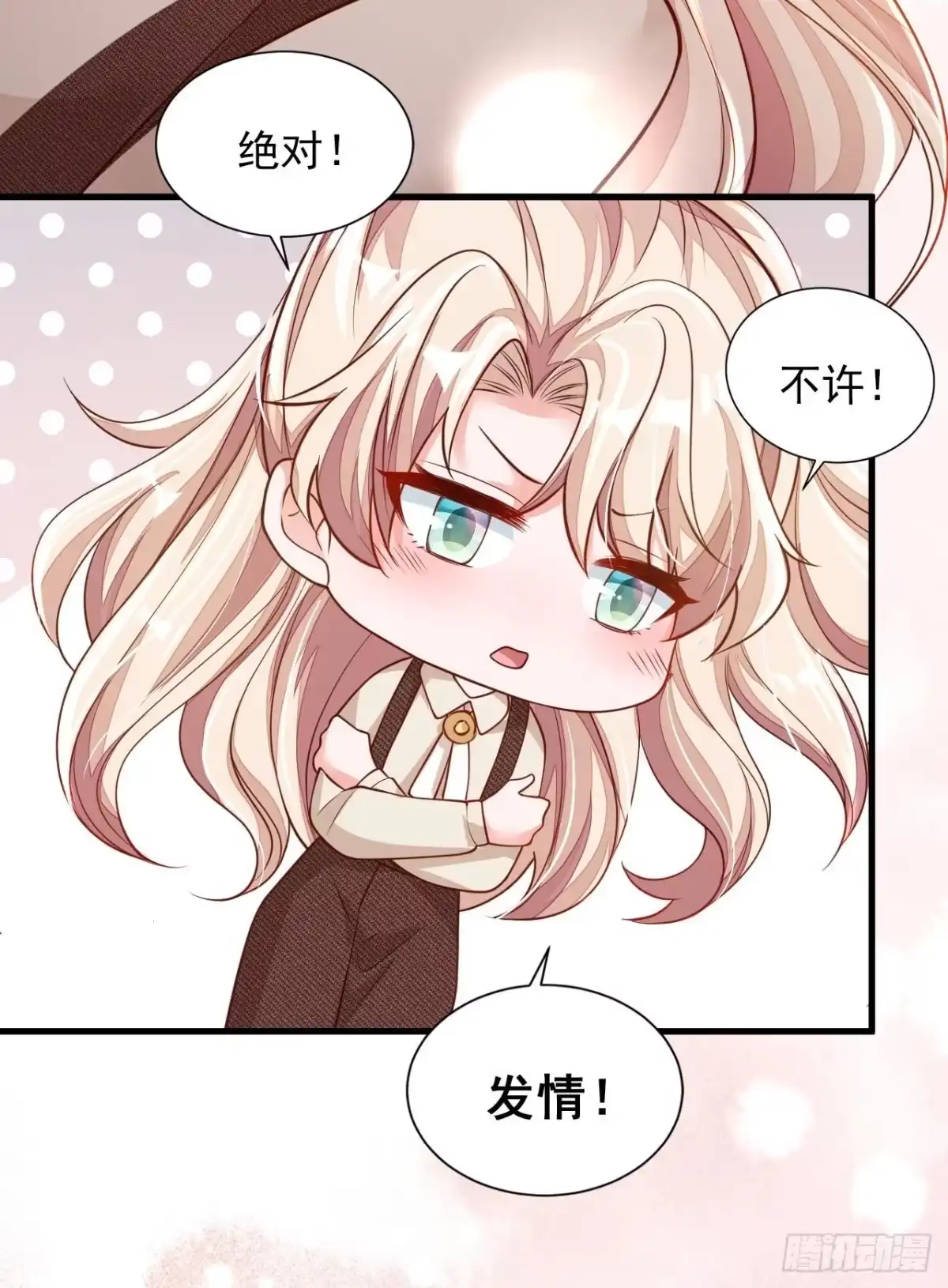 《恶魔低语时》第71话 你不喜欢我吗 第5页