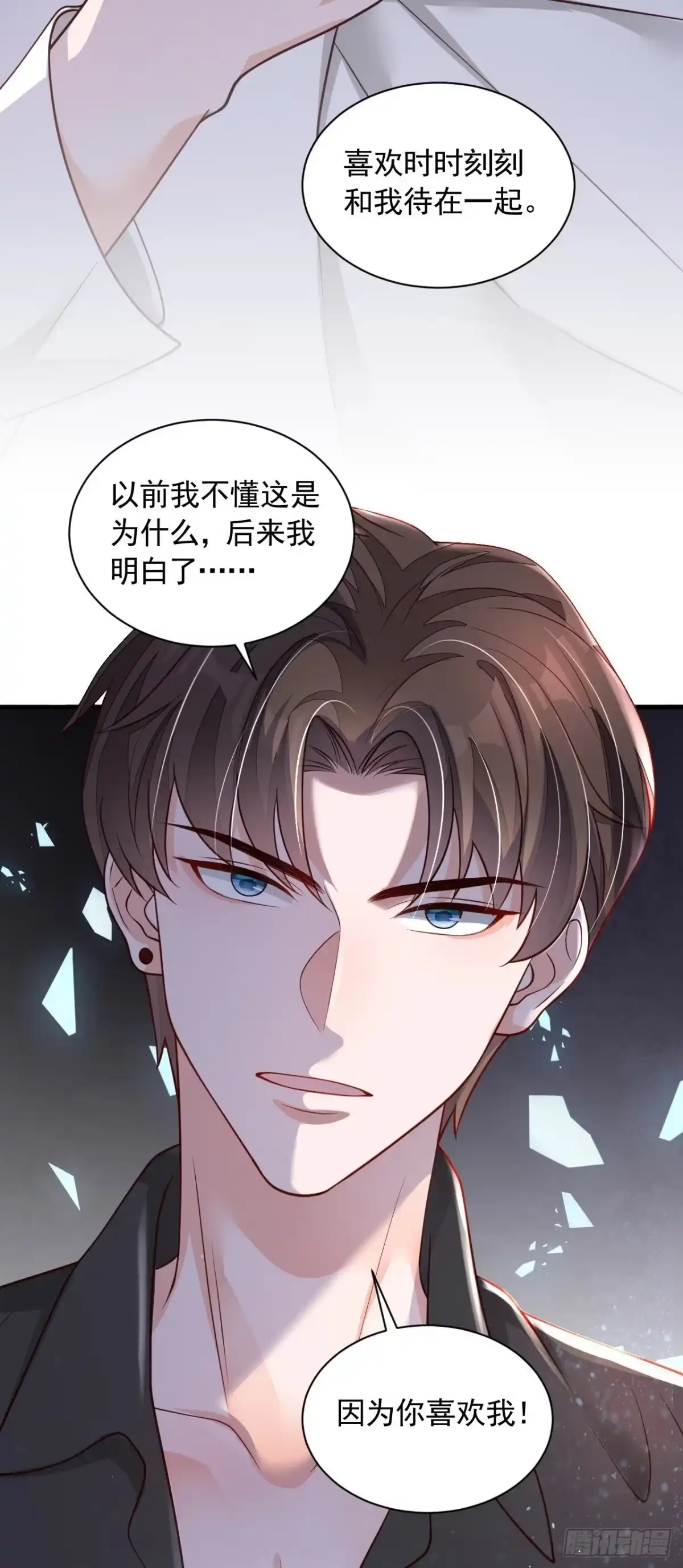 《恶魔低语时》第71话 你不喜欢我吗 第24页