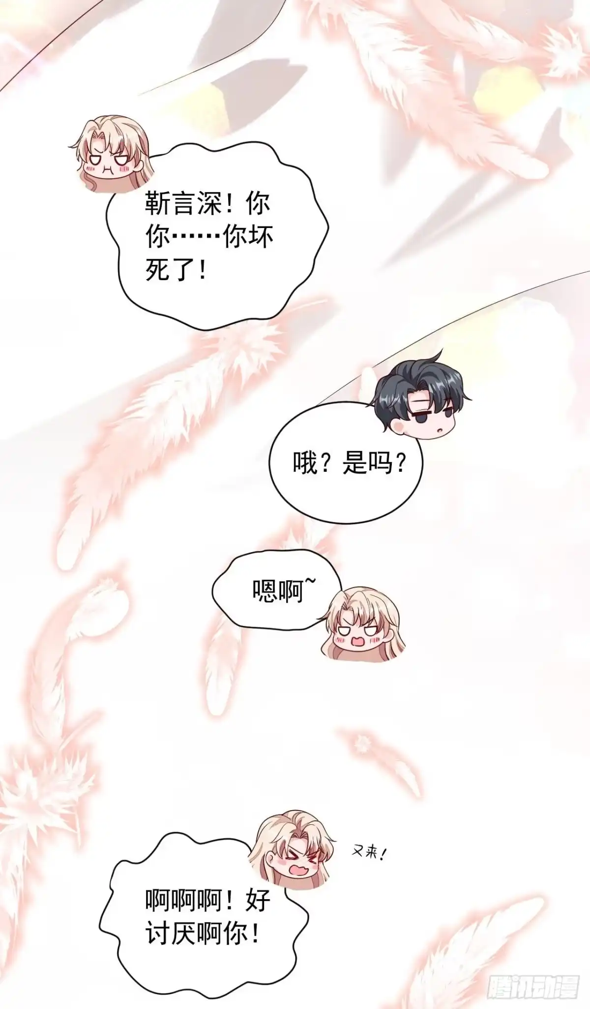 《恶魔低语时》第72话 我们能回去了？ 第19页