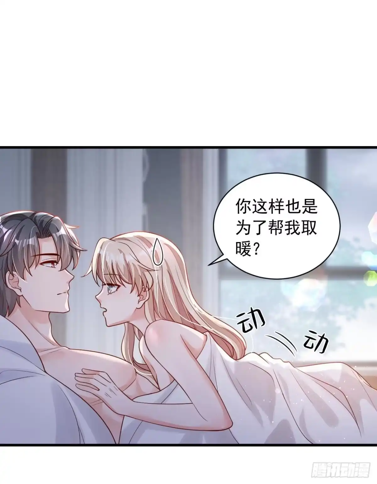 《恶魔低语时》第72话 我们能回去了？ 第15页
