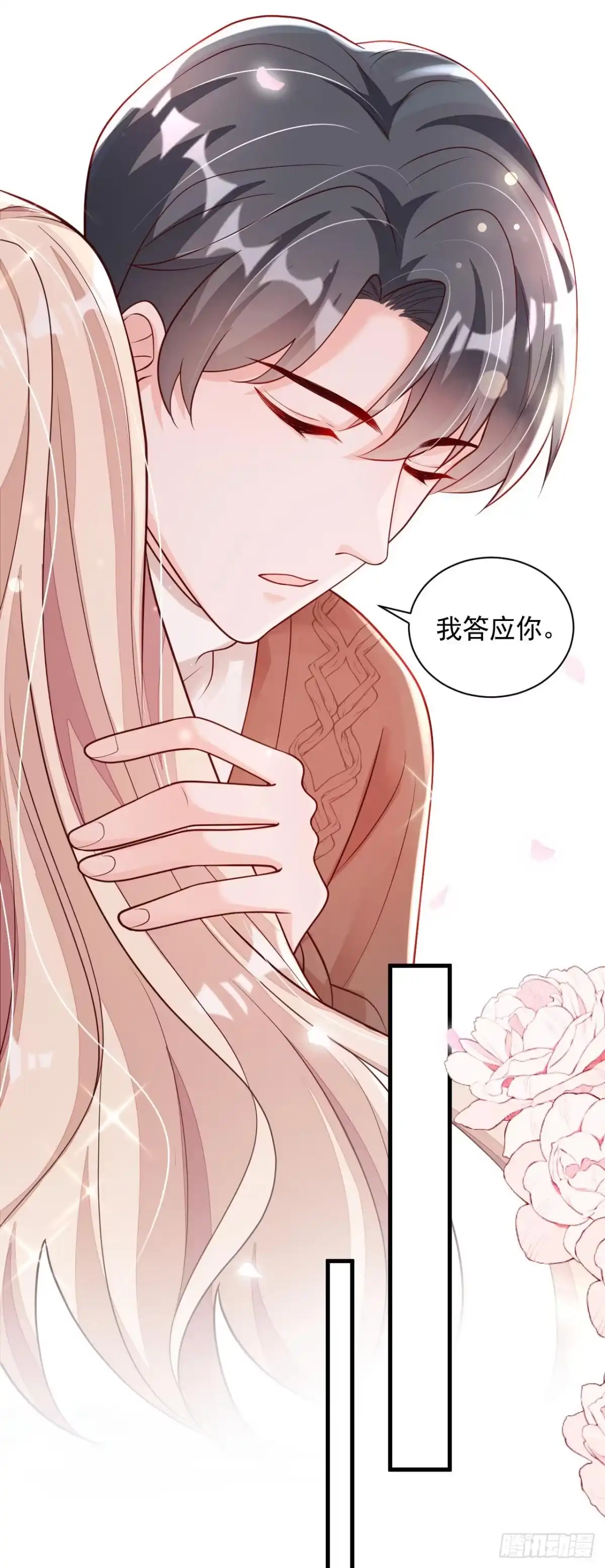 《恶魔低语时》第73话 你自由了… 第25页