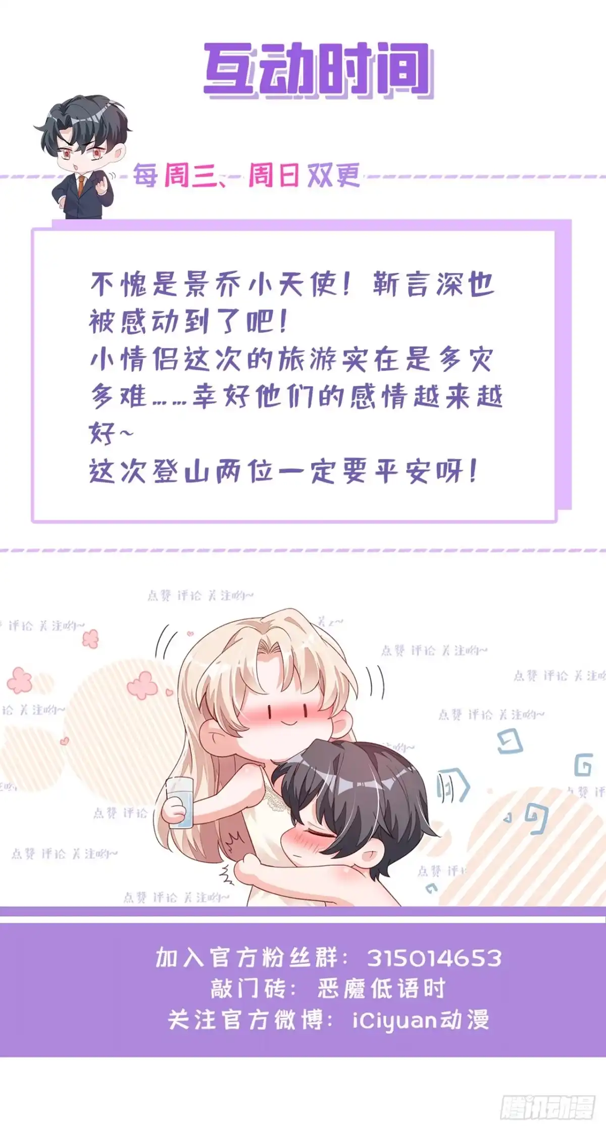 《恶魔低语时》第73话 你自由了… 第33页