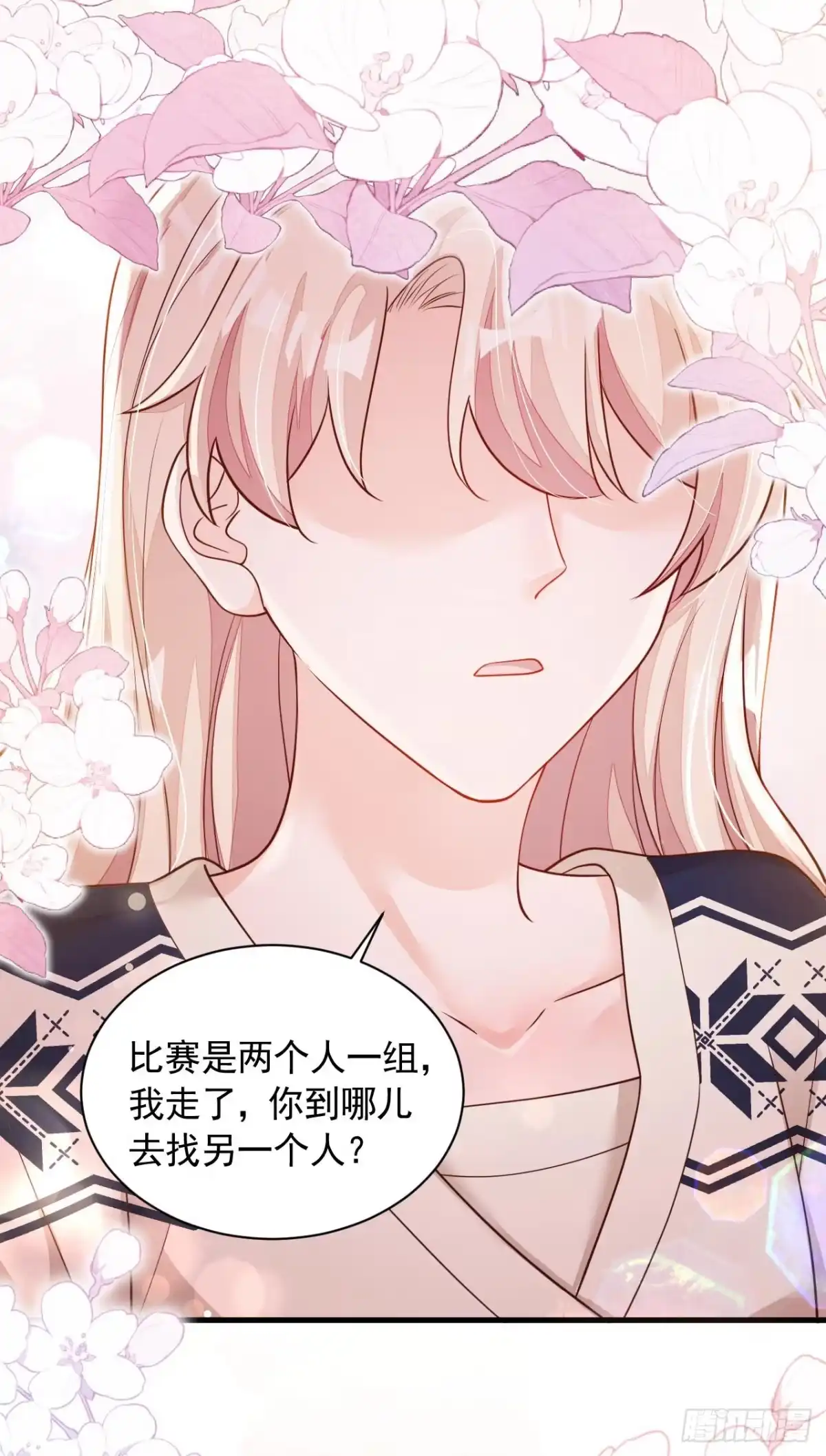 《恶魔低语时》第73话 你自由了… 第20页