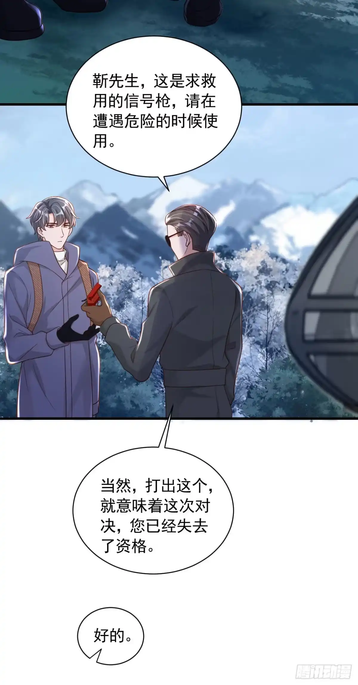 《恶魔低语时》第73话 你自由了… 第29页