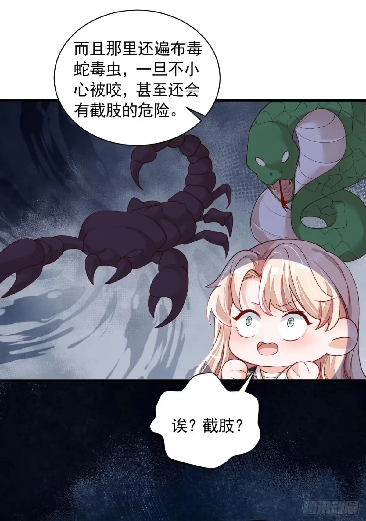《恶魔低语时》第73话 你自由了… 第9页
