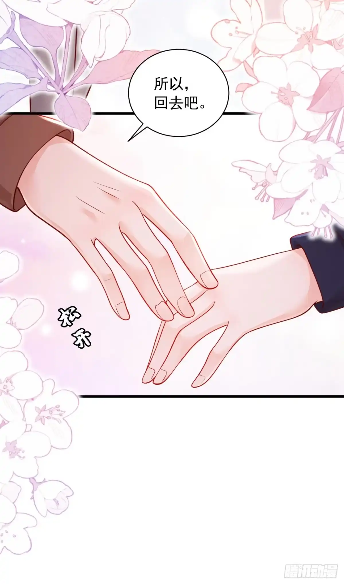 《恶魔低语时》第73话 你自由了… 第15页