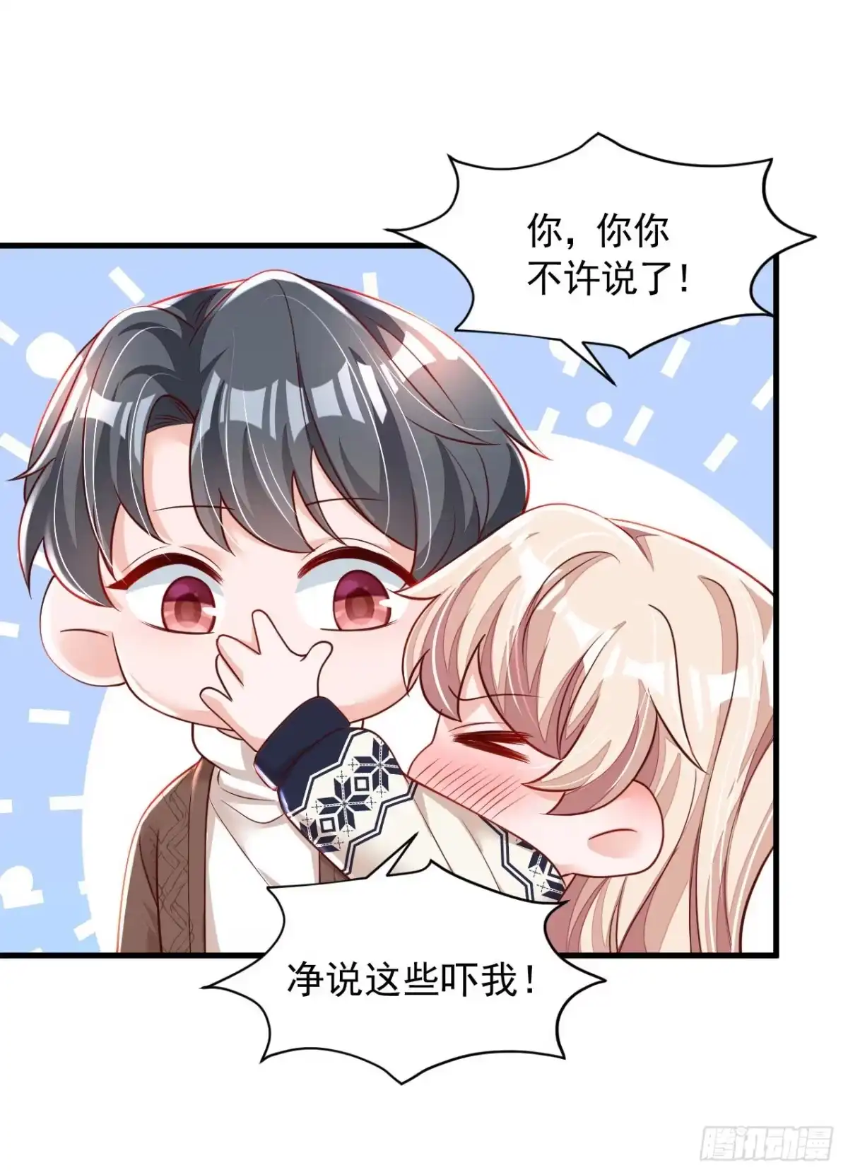 《恶魔低语时》第73话 你自由了… 第12页