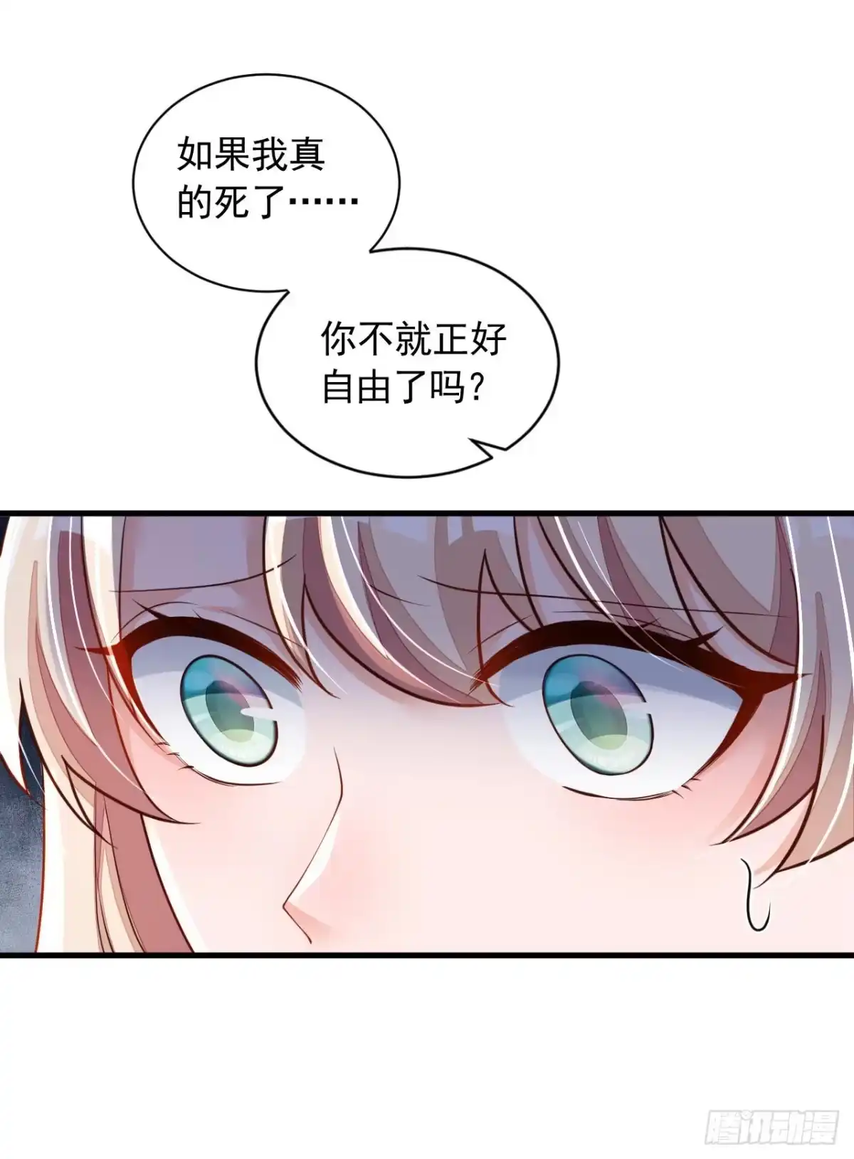 《恶魔低语时》第73话 你自由了… 第16页