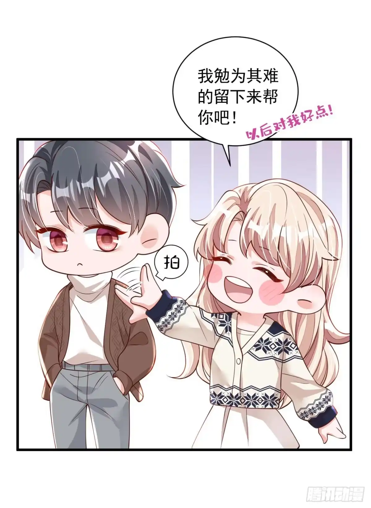 《恶魔低语时》第73话 你自由了… 第6页