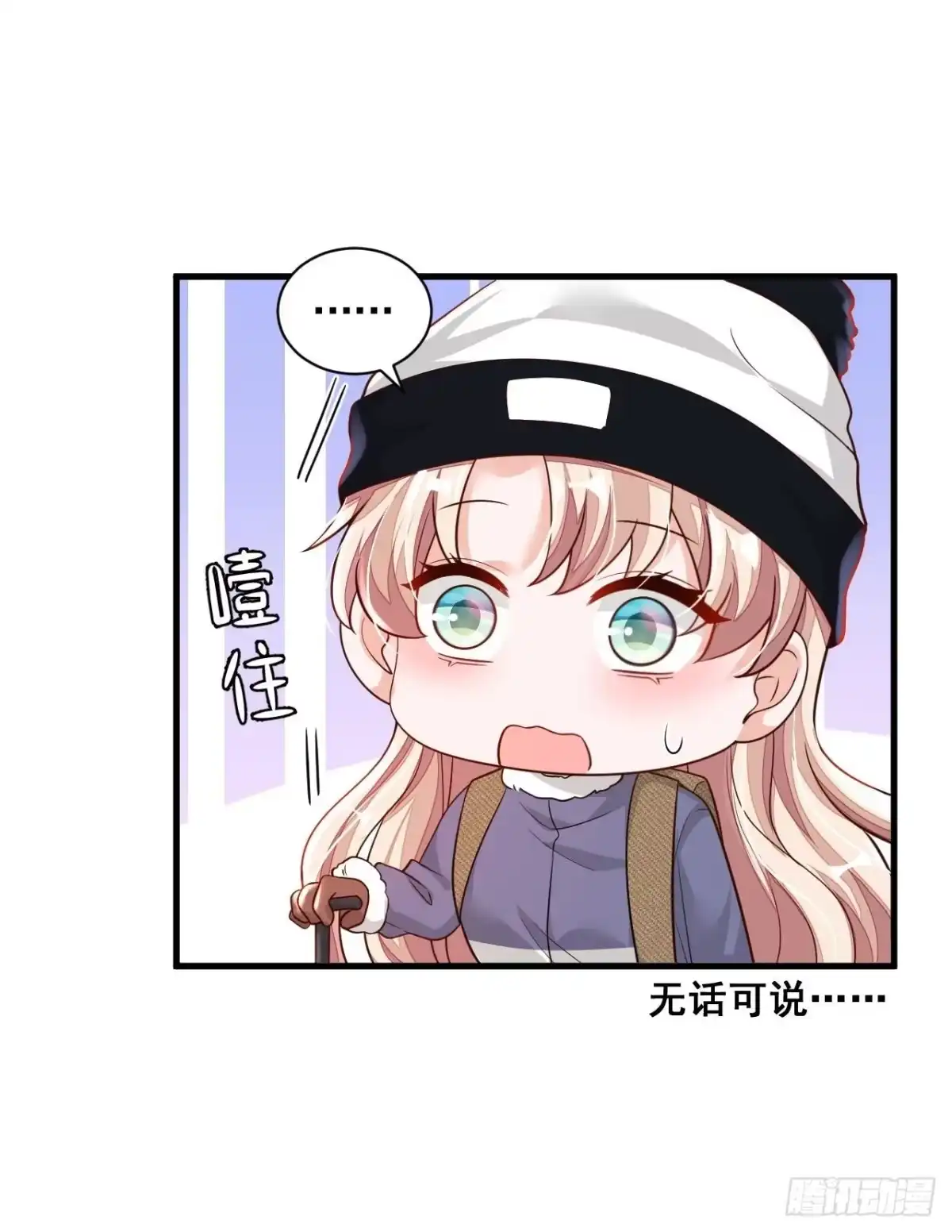 《恶魔低语时》第74话 我…我想上厕所…… 第8页