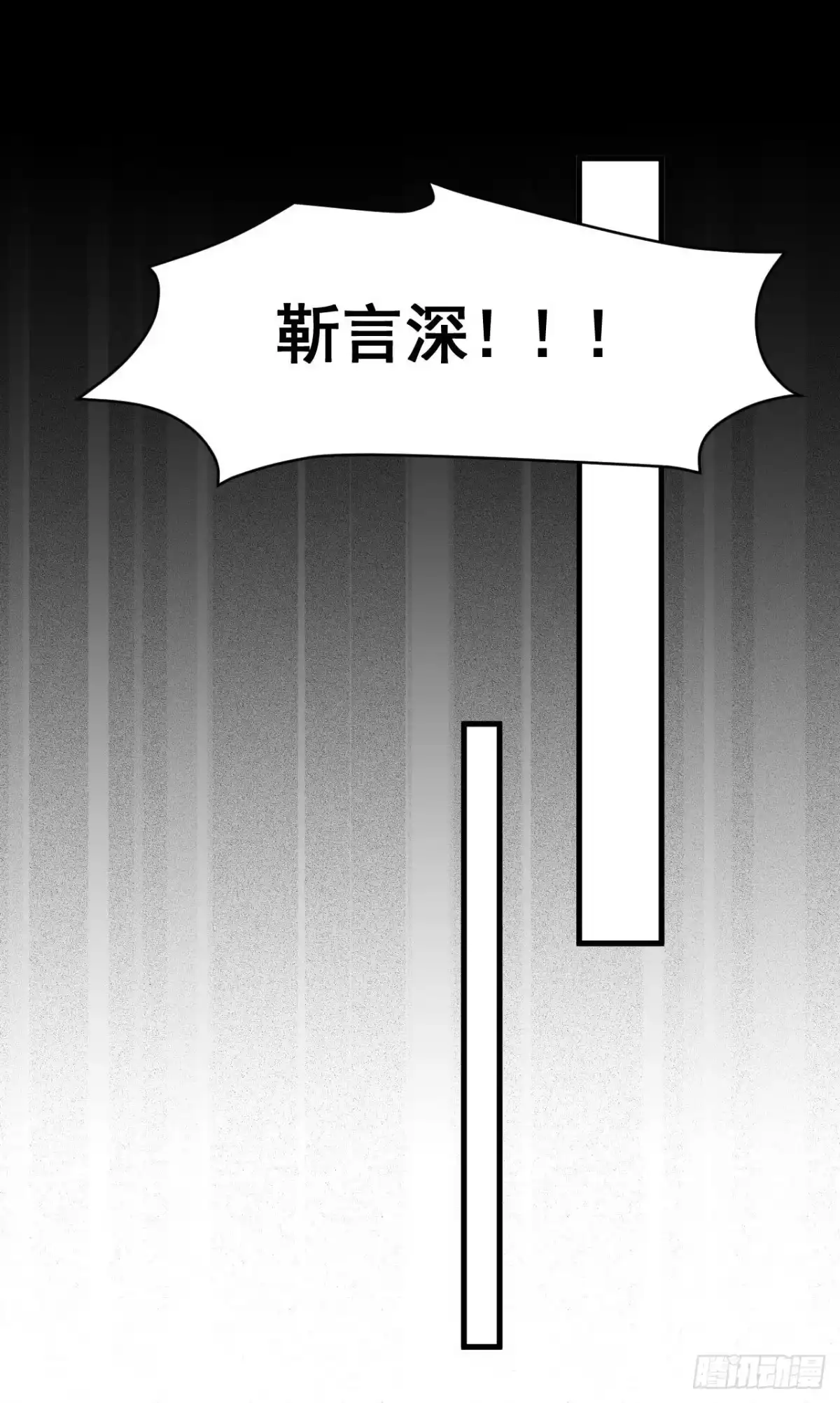 《恶魔低语时》第75话 糟了，是毒蛇！ 第20页