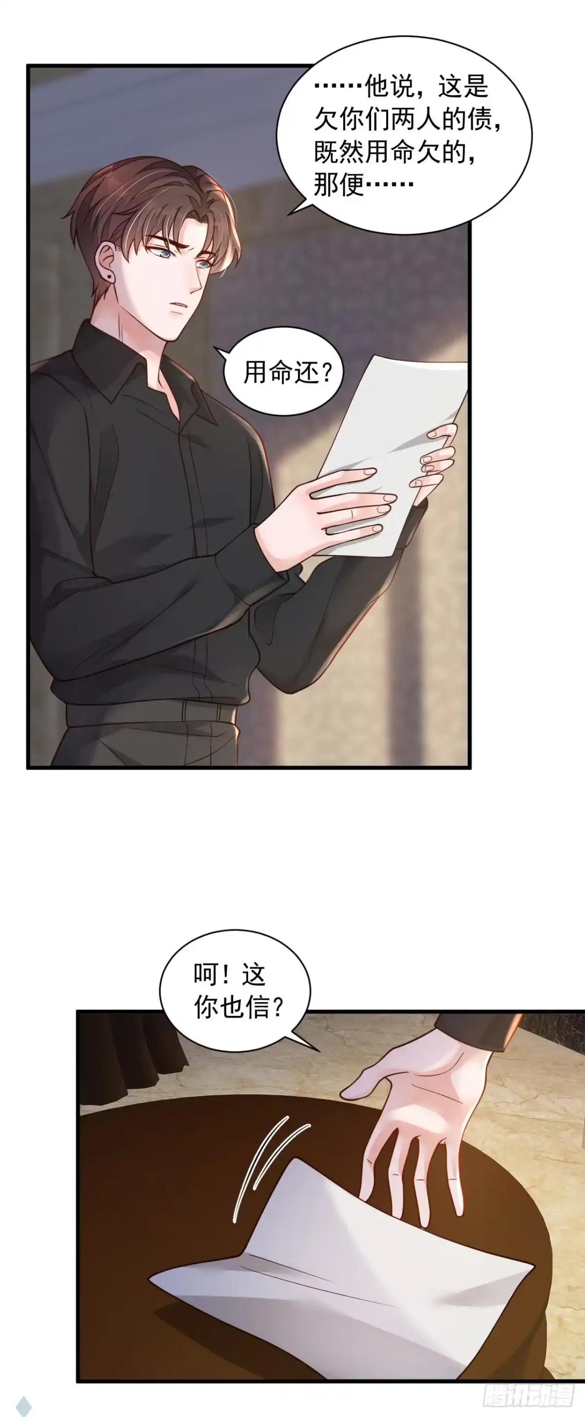 《恶魔低语时》第75话 糟了，是毒蛇！ 第27页