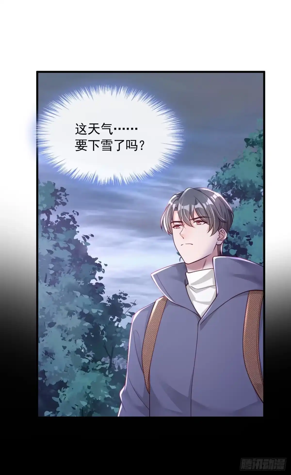 《恶魔低语时》第75话 糟了，是毒蛇！ 第7页