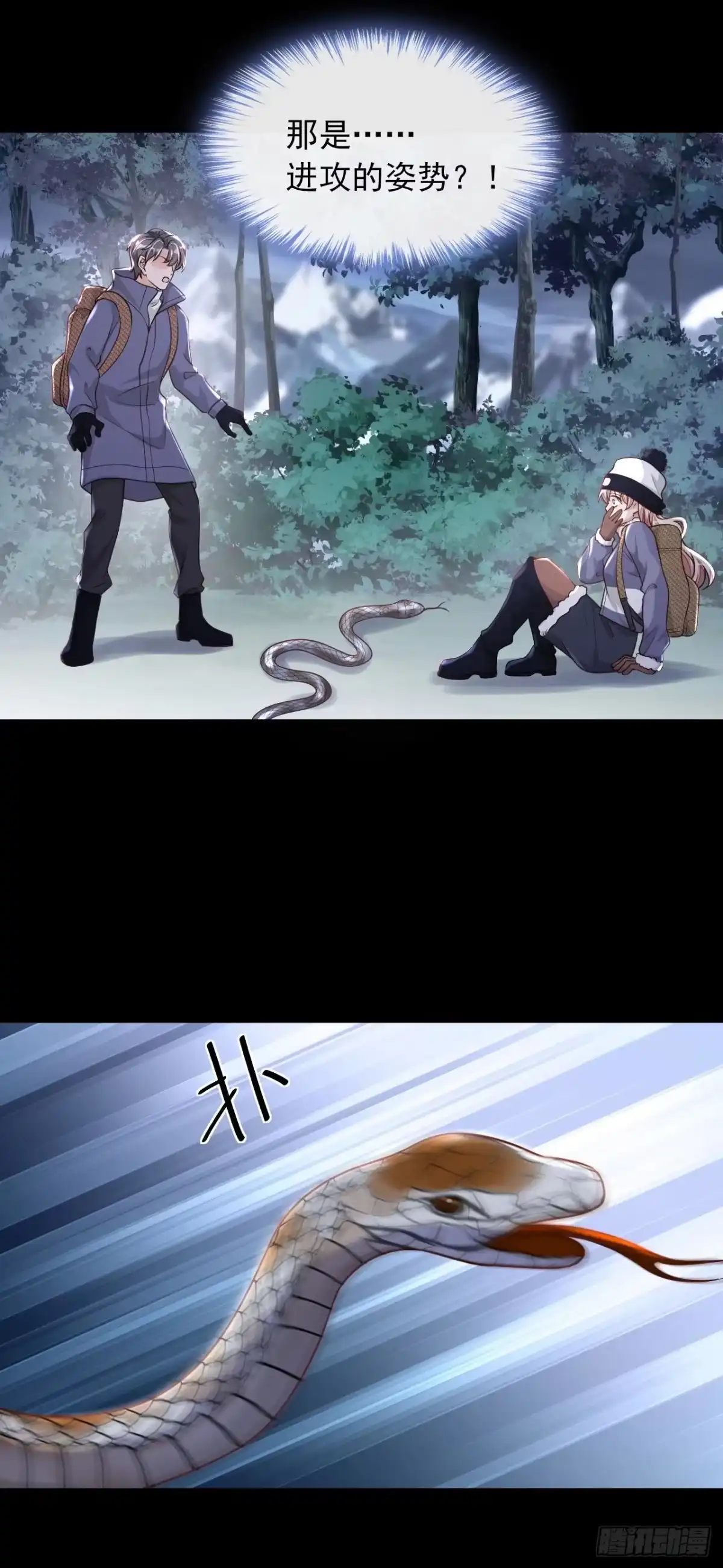 《恶魔低语时》第75话 糟了，是毒蛇！ 第15页
