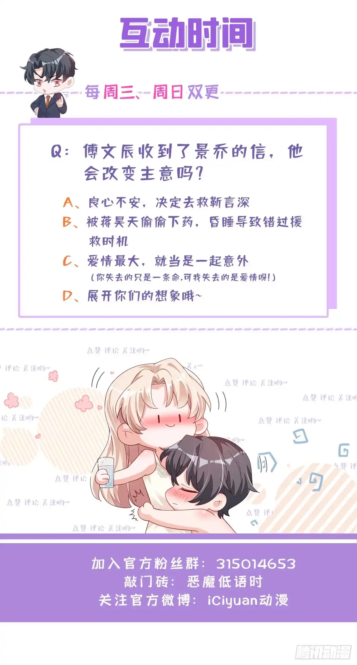 《恶魔低语时》第75话 糟了，是毒蛇！ 第32页