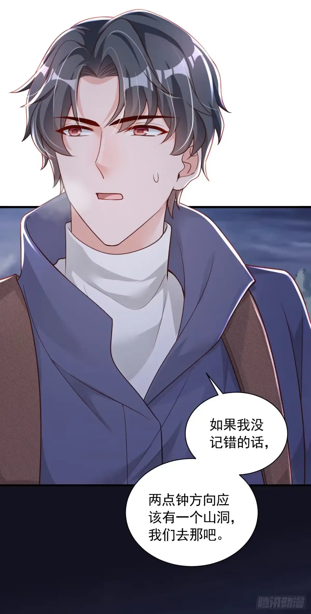《恶魔低语时》第76话 我要把你安顿好 第12页
