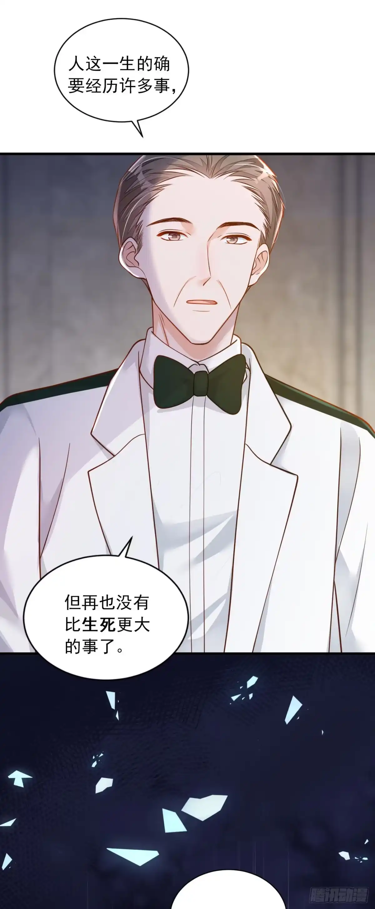 《恶魔低语时》第76话 我要把你安顿好 第22页