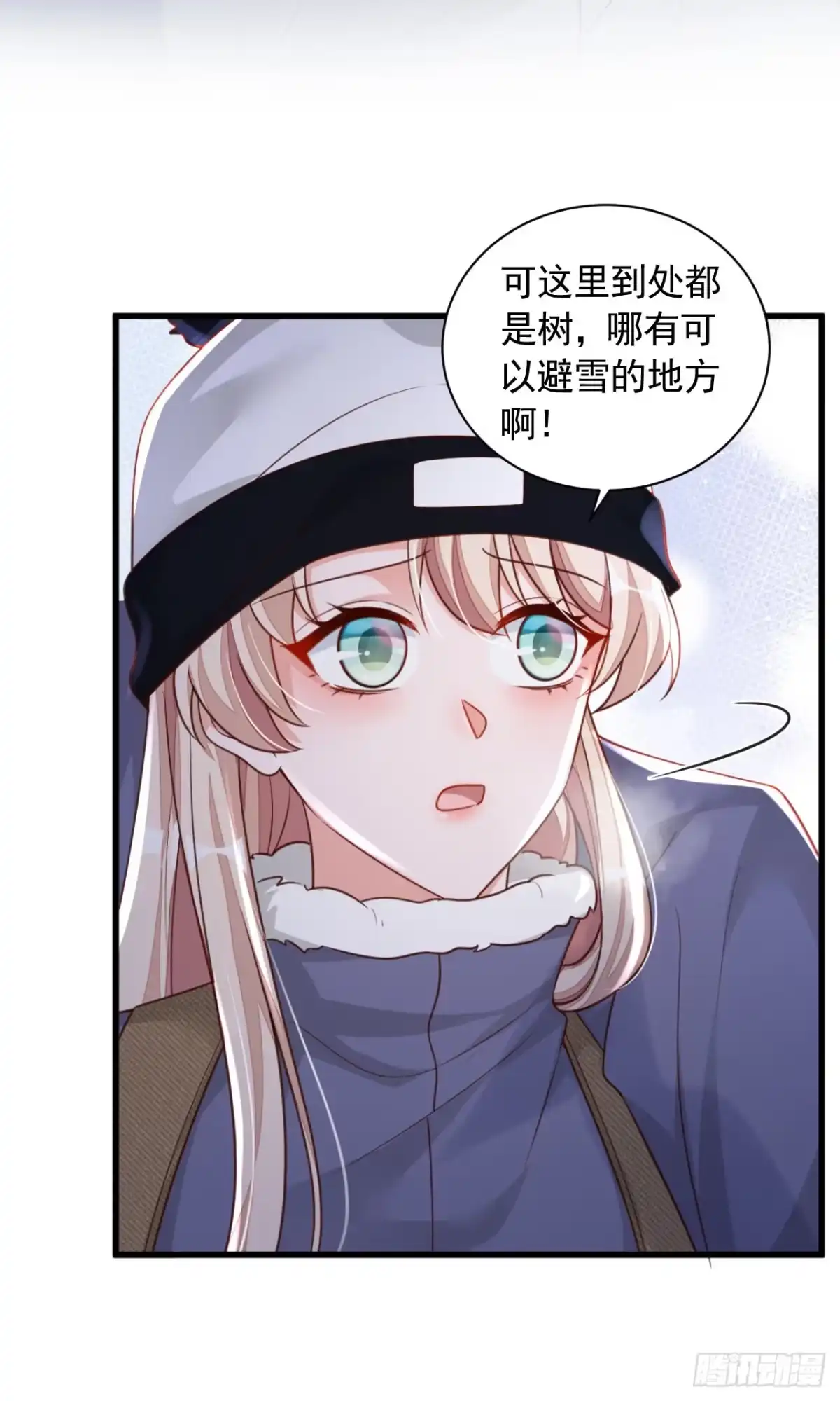 《恶魔低语时》第76话 我要把你安顿好 第11页