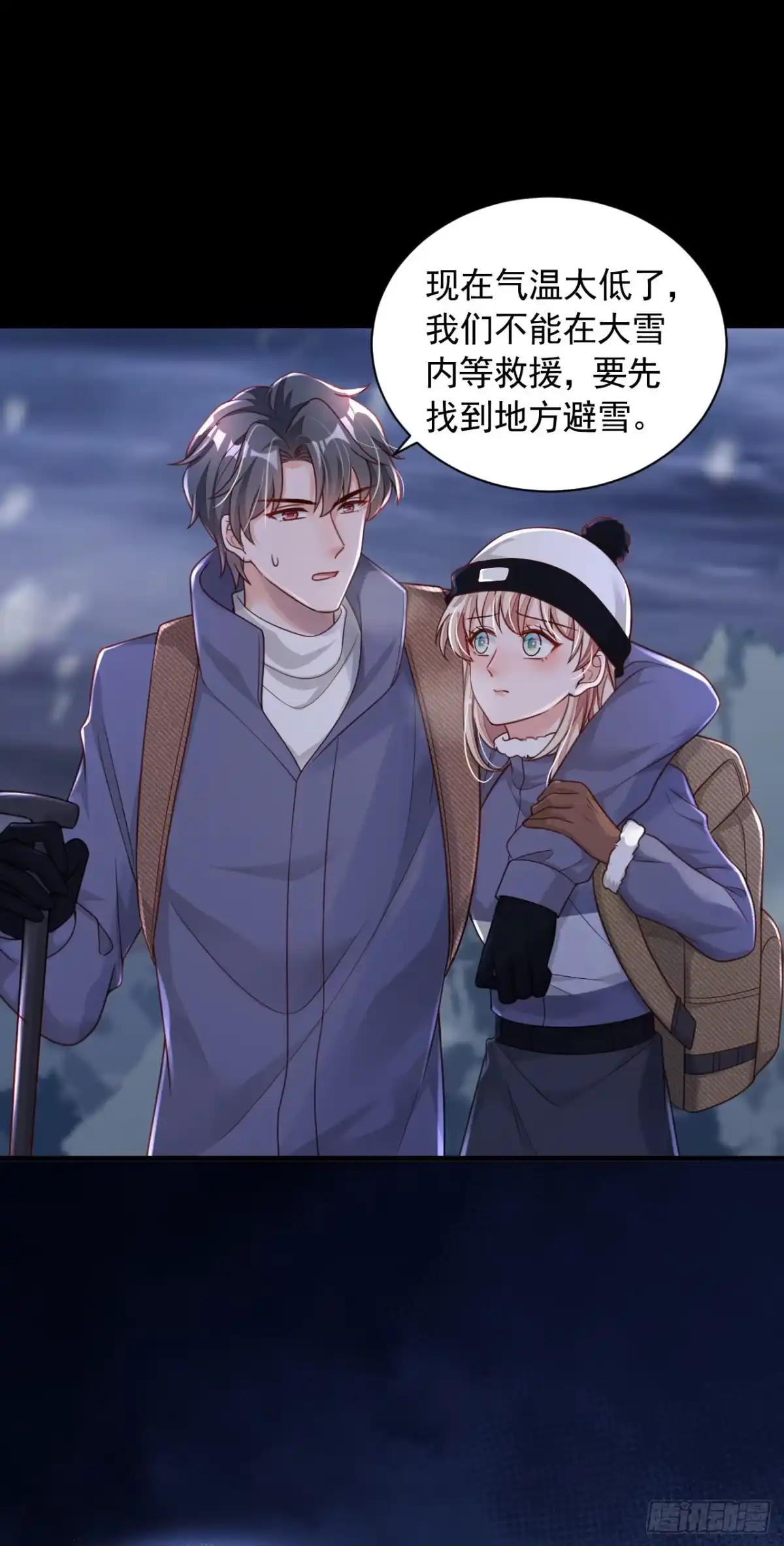 《恶魔低语时》第76话 我要把你安顿好 第7页